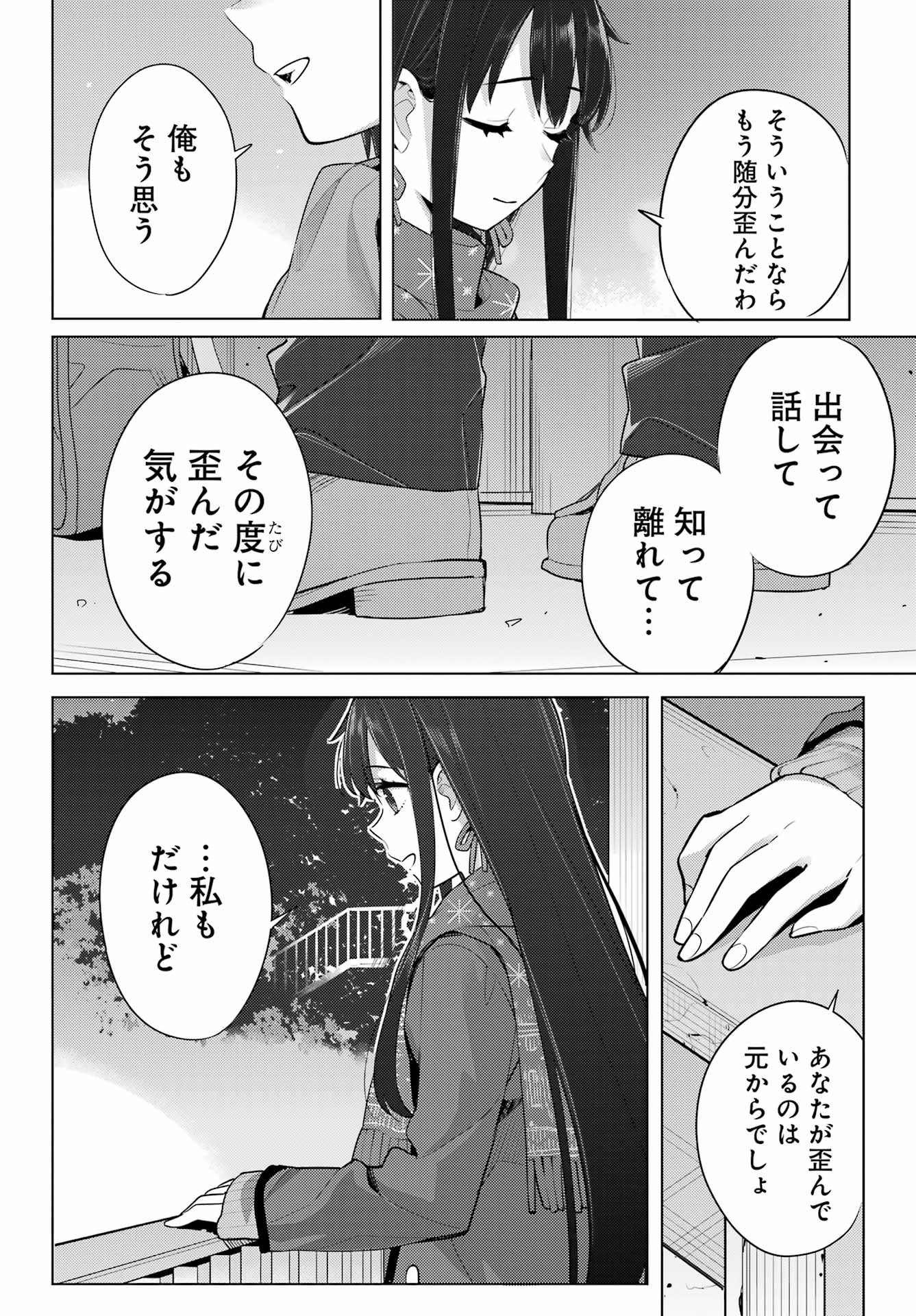 YAHARI ORE NO SEISHUN RABUKOME WA MACHIGATTE IRU. - MOUGENROKU - raw - Chapter 109 - https://jpdd.ccdd.to/JPDD/yahariorenoseishunrabukomewamachigatteirumougenroku/211617/ezx2amuyftn.jpg