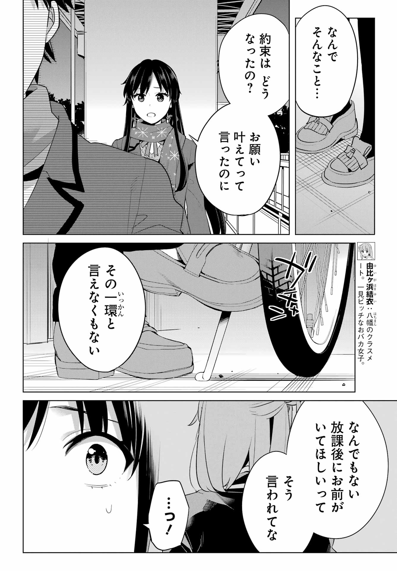 YAHARI ORE NO SEISHUN RABUKOME WA MACHIGATTE IRU. - MOUGENROKU - raw - Chapter 109 - https://jpdd.ccdd.to/JPDD/yahariorenoseishunrabukomewamachigatteirumougenroku/211617/fwlvy4jhudr.jpg