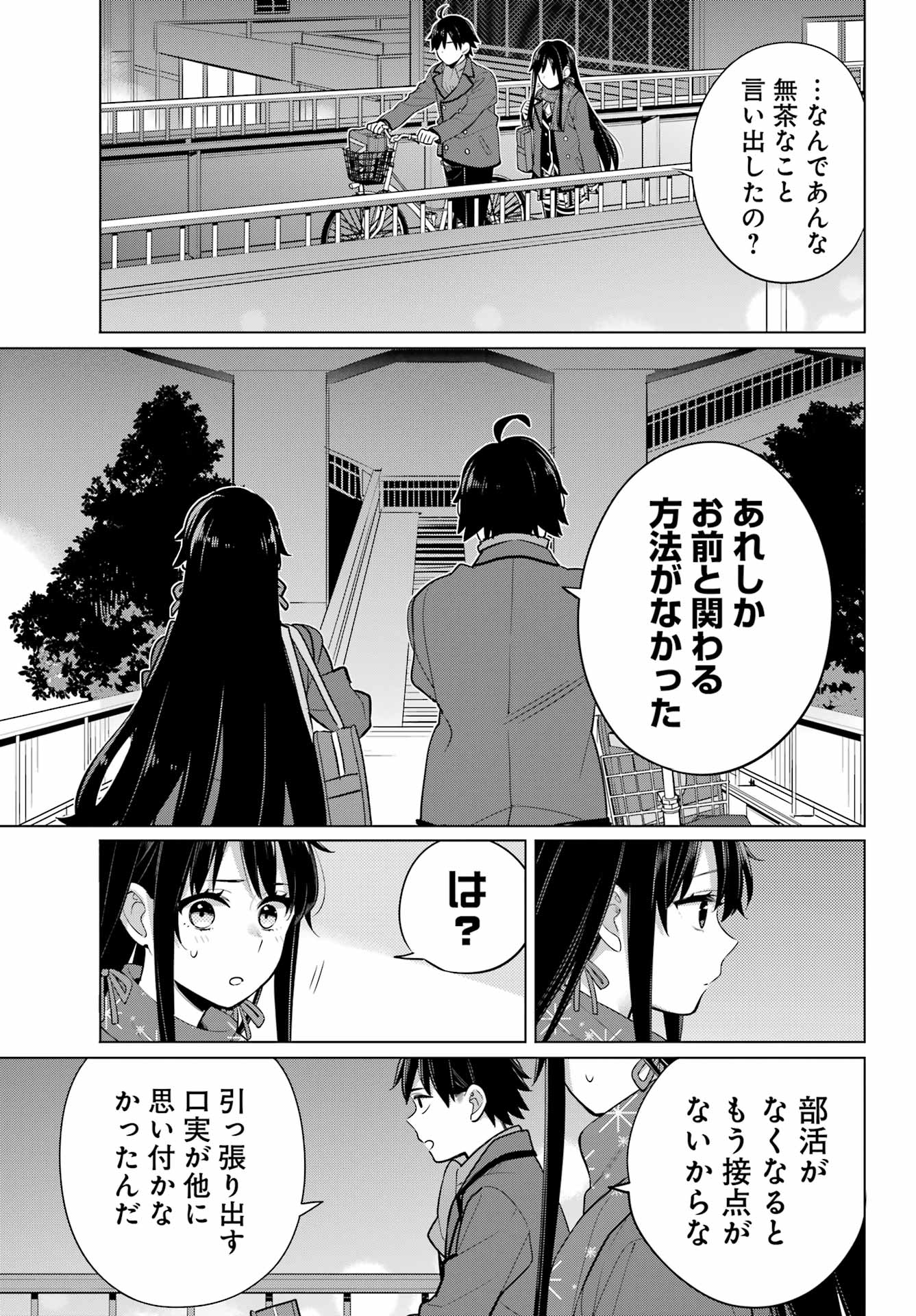 YAHARI ORE NO SEISHUN RABUKOME WA MACHIGATTE IRU. - MOUGENROKU - raw - Chapter 109 - https://jpdd.ccdd.to/JPDD/yahariorenoseishunrabukomewamachigatteirumougenroku/211617/icz0qjmya44.jpg