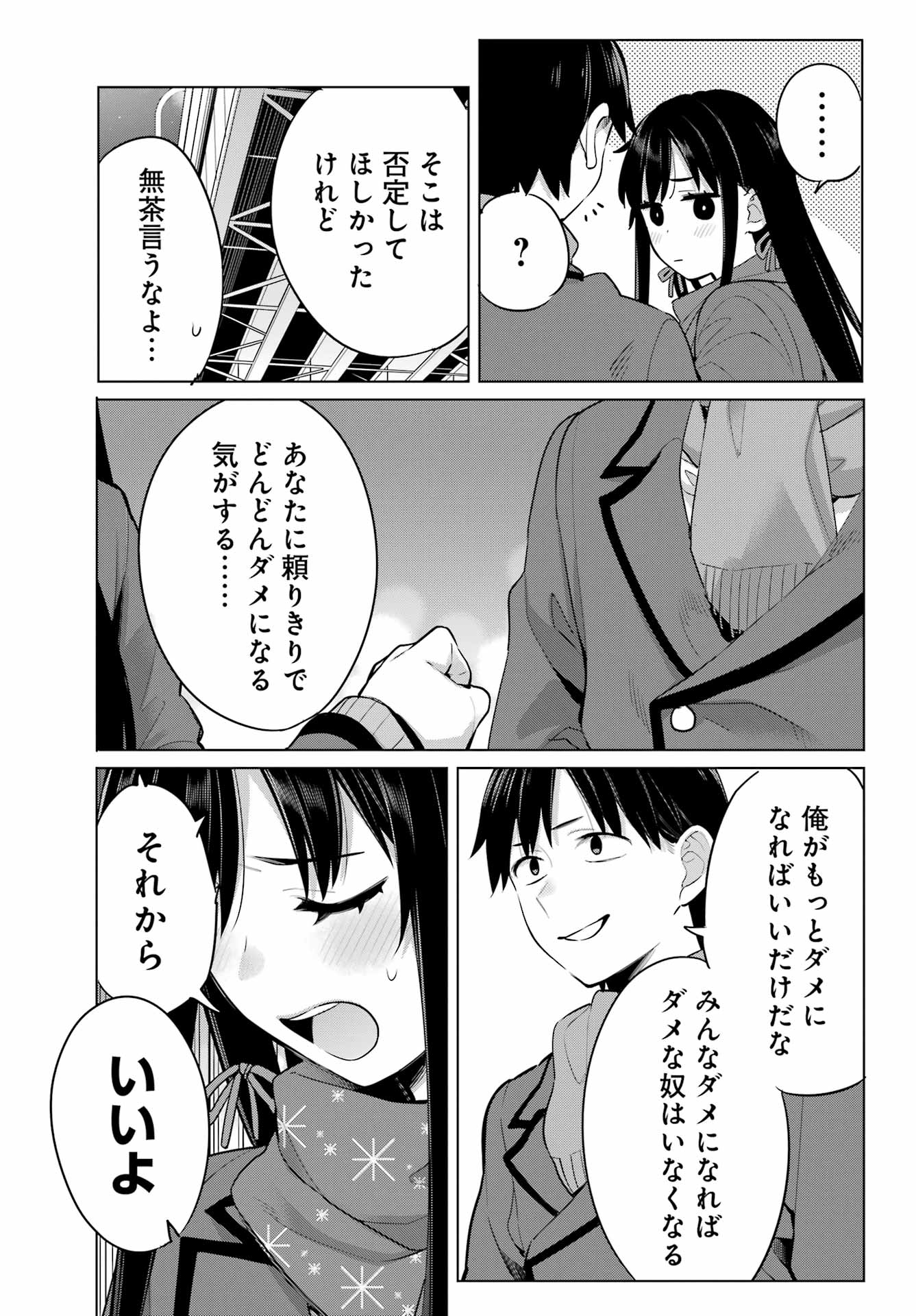 YAHARI ORE NO SEISHUN RABUKOME WA MACHIGATTE IRU. - MOUGENROKU - raw - Chapter 109 - https://jpdd.ccdd.to/JPDD/yahariorenoseishunrabukomewamachigatteirumougenroku/211617/kicieoye0ba.jpg