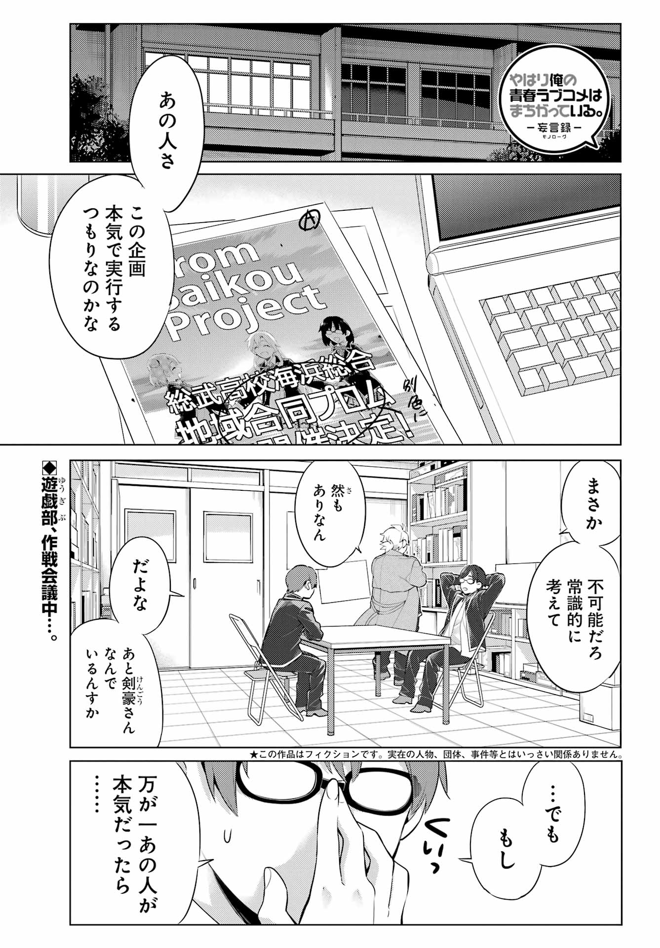 YAHARI ORE NO SEISHUN RABUKOME WA MACHIGATTE IRU. - MOUGENROKU - raw - Chapter 109 - https://jpdd.ccdd.to/JPDD/yahariorenoseishunrabukomewamachigatteirumougenroku/211617/q405npaz3vr.jpg