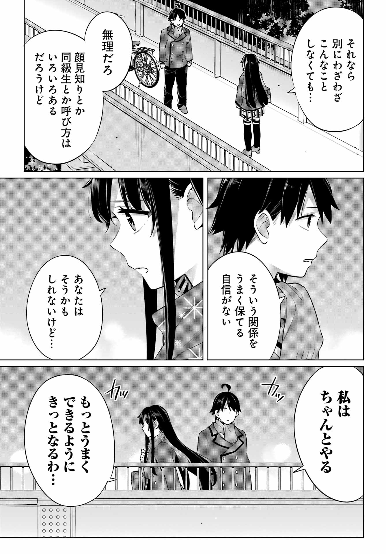 YAHARI ORE NO SEISHUN RABUKOME WA MACHIGATTE IRU. - MOUGENROKU - raw - Chapter 109 - https://jpdd.ccdd.to/JPDD/yahariorenoseishunrabukomewamachigatteirumougenroku/211617/qkvbgrb0tpv.jpg