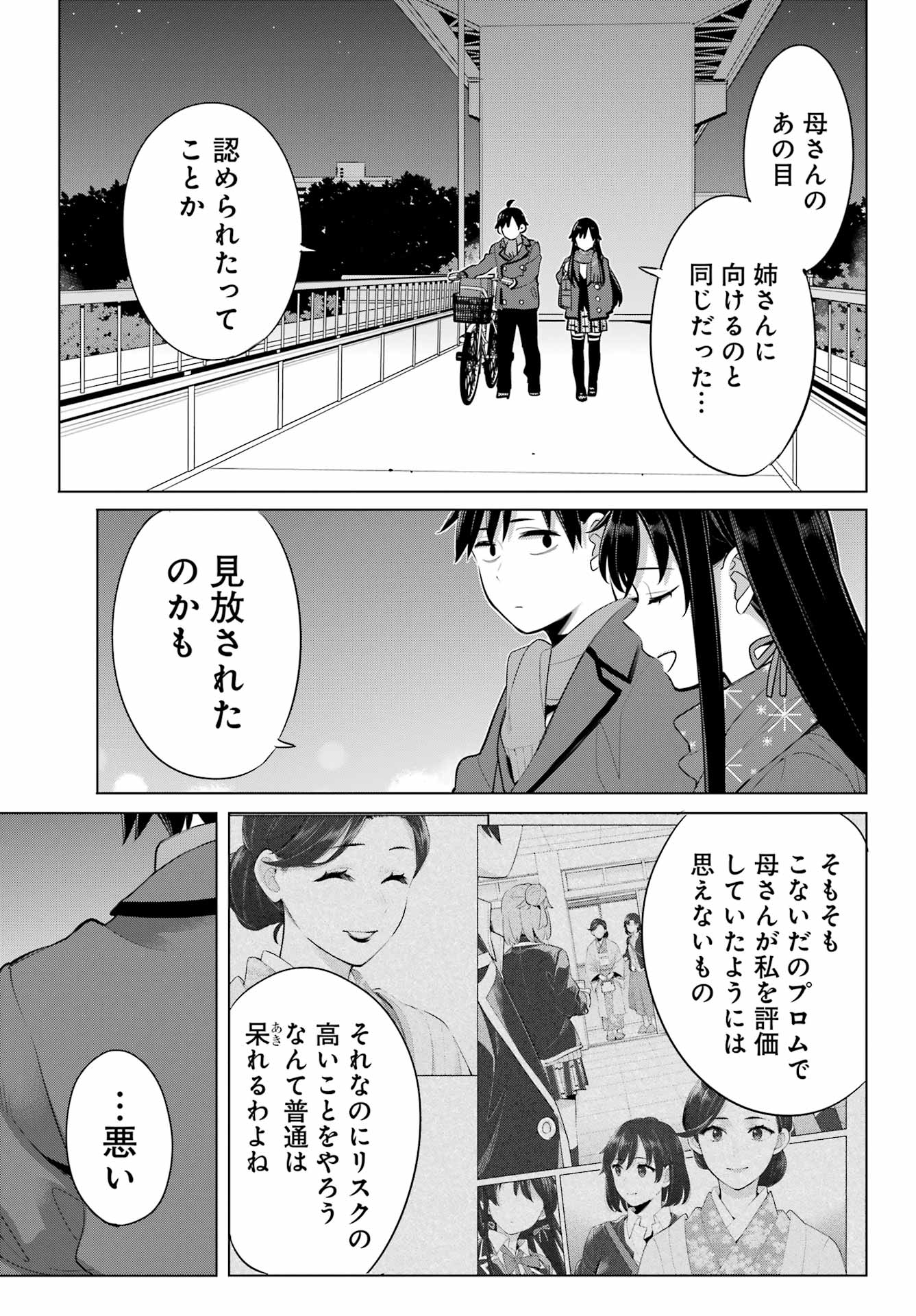 YAHARI ORE NO SEISHUN RABUKOME WA MACHIGATTE IRU. - MOUGENROKU - raw - Chapter 109 - https://jpdd.ccdd.to/JPDD/yahariorenoseishunrabukomewamachigatteirumougenroku/211617/qs14vgd11ma.jpg