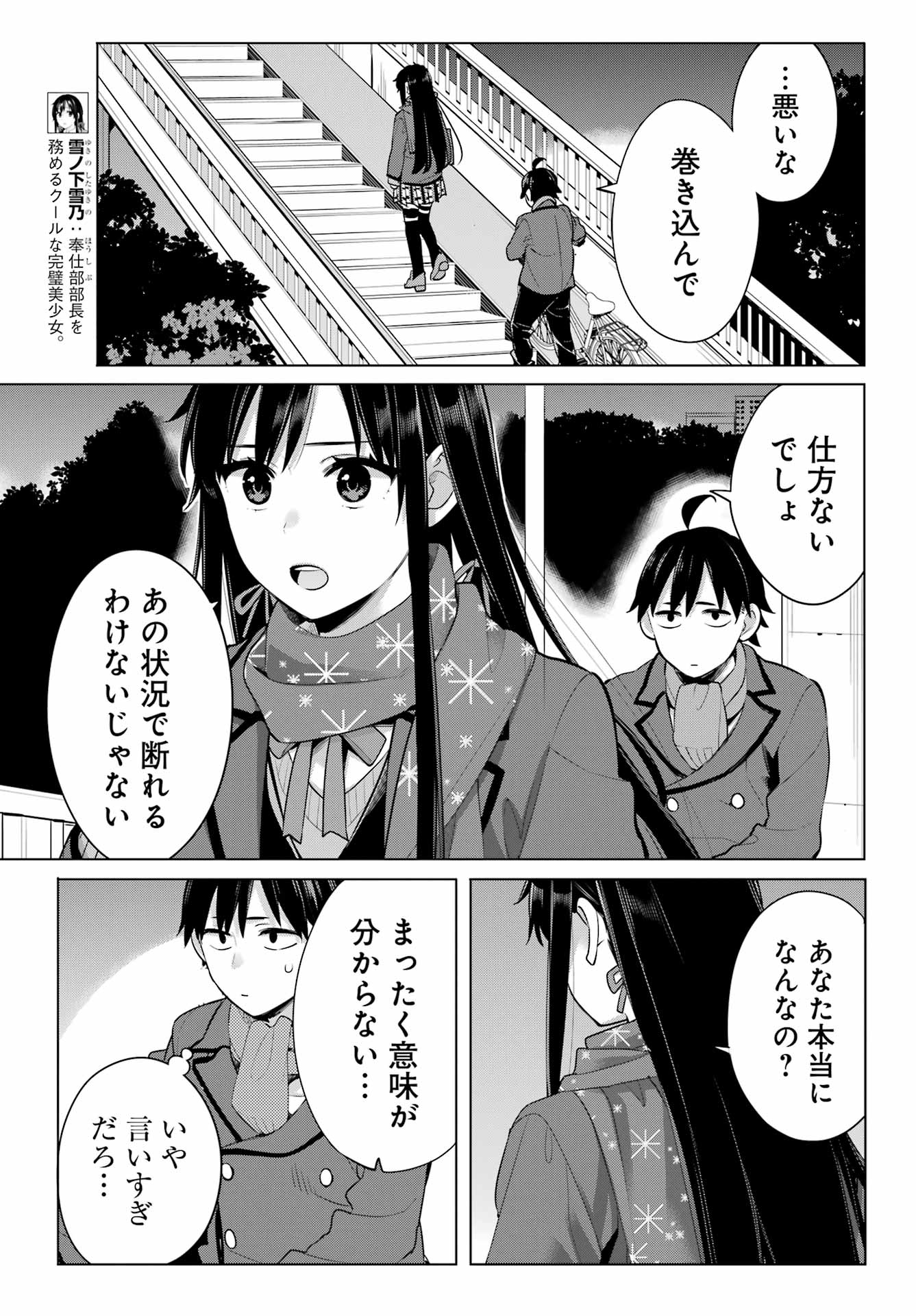 YAHARI ORE NO SEISHUN RABUKOME WA MACHIGATTE IRU. - MOUGENROKU - raw - Chapter 109 - https://jpdd.ccdd.to/JPDD/yahariorenoseishunrabukomewamachigatteirumougenroku/211617/rqcjt5xz2pj.jpg