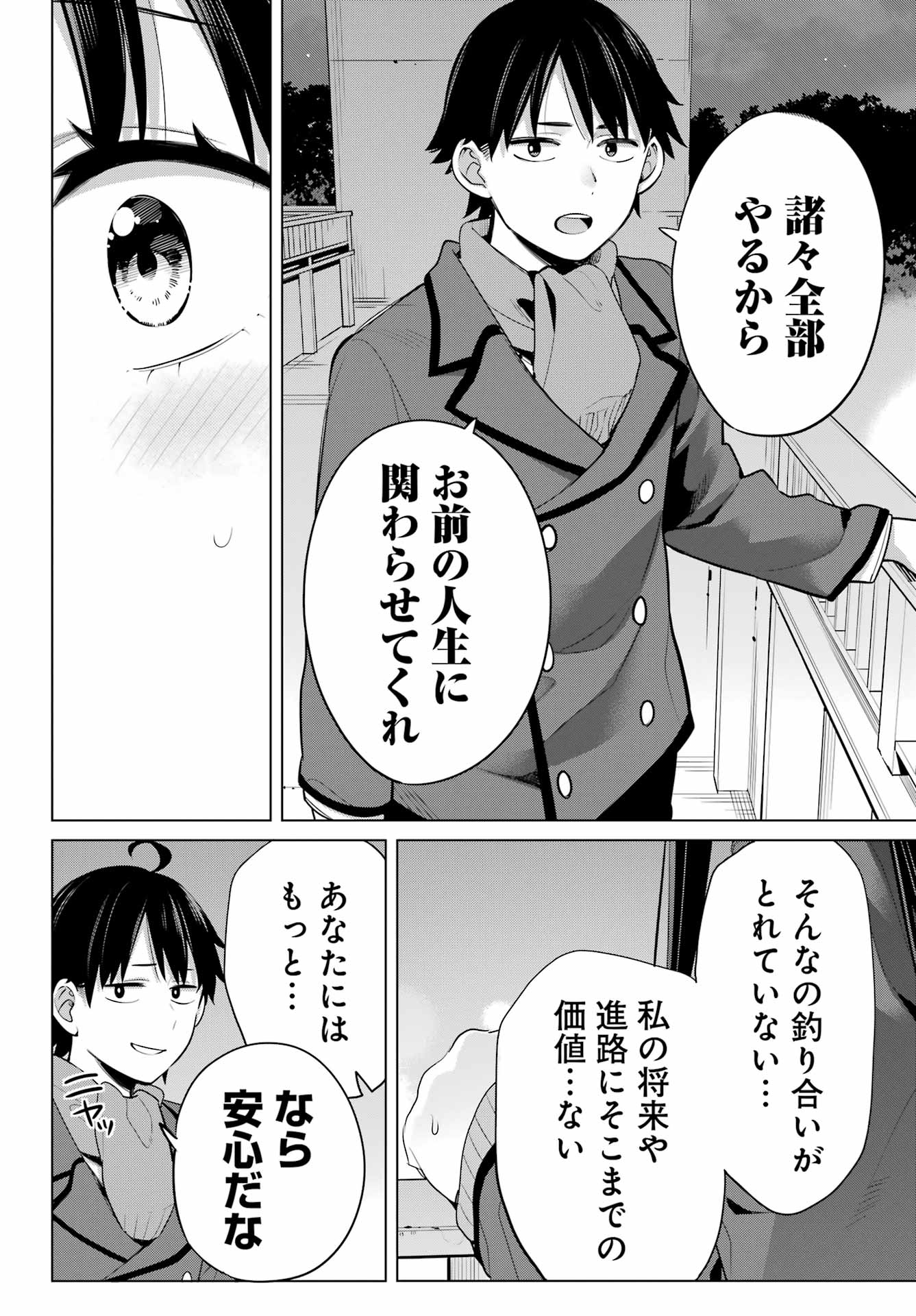 YAHARI ORE NO SEISHUN RABUKOME WA MACHIGATTE IRU. - MOUGENROKU - raw - Chapter 109 - https://jpdd.ccdd.to/JPDD/yahariorenoseishunrabukomewamachigatteirumougenroku/211617/sjw1lkbqrkd.jpg