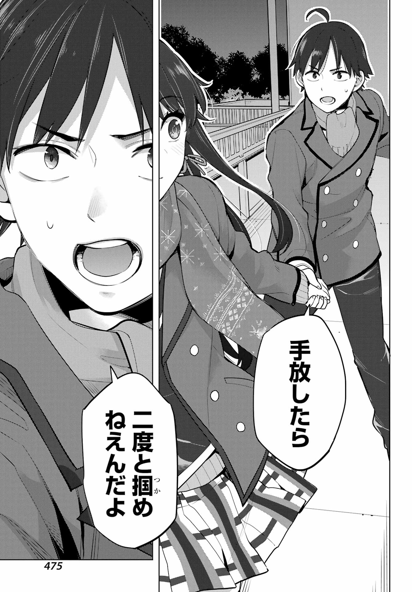 YAHARI ORE NO SEISHUN RABUKOME WA MACHIGATTE IRU. - MOUGENROKU - raw - Chapter 109 - https://jpdd.ccdd.to/JPDD/yahariorenoseishunrabukomewamachigatteirumougenroku/211617/tusvhagcsru.jpg