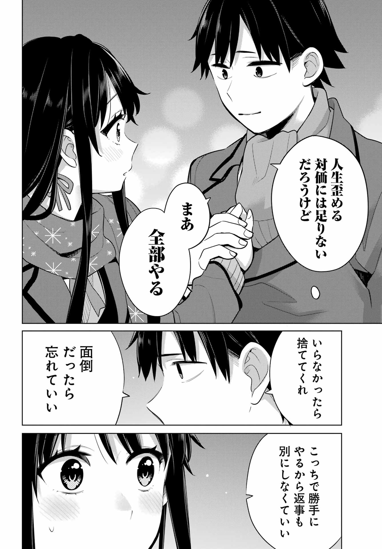 YAHARI ORE NO SEISHUN RABUKOME WA MACHIGATTE IRU. - MOUGENROKU - raw - Chapter 109 - https://jpdd.ccdd.to/JPDD/yahariorenoseishunrabukomewamachigatteirumougenroku/211617/tw1n234j5pu.jpg
