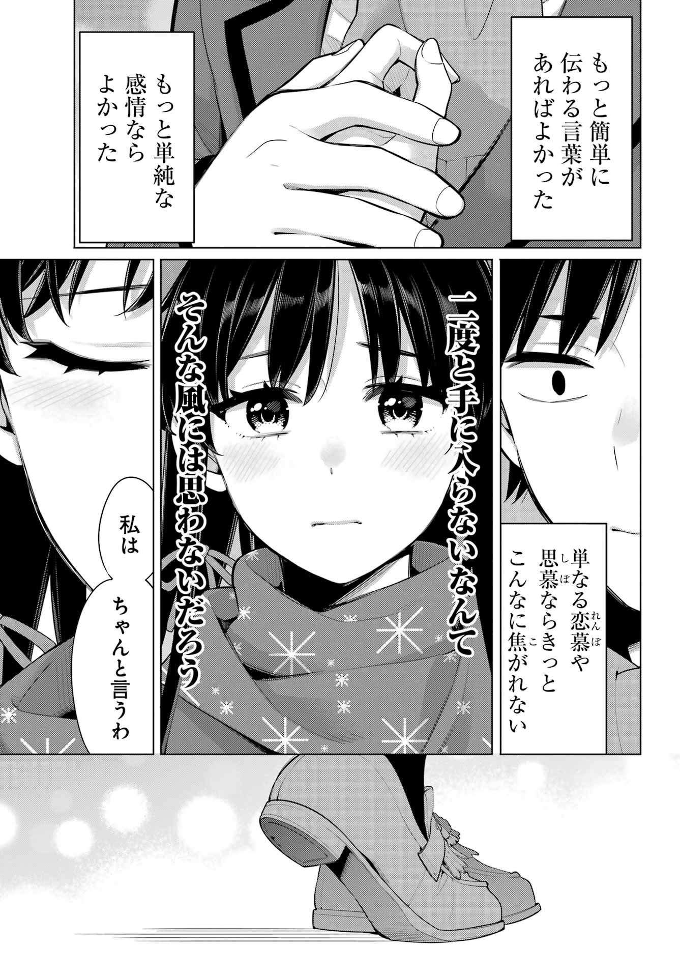 YAHARI ORE NO SEISHUN RABUKOME WA MACHIGATTE IRU. - MOUGENROKU - raw - Chapter 109 - https://jpdd.ccdd.to/JPDD/yahariorenoseishunrabukomewamachigatteirumougenroku/211617/uc5kvedclst.jpg