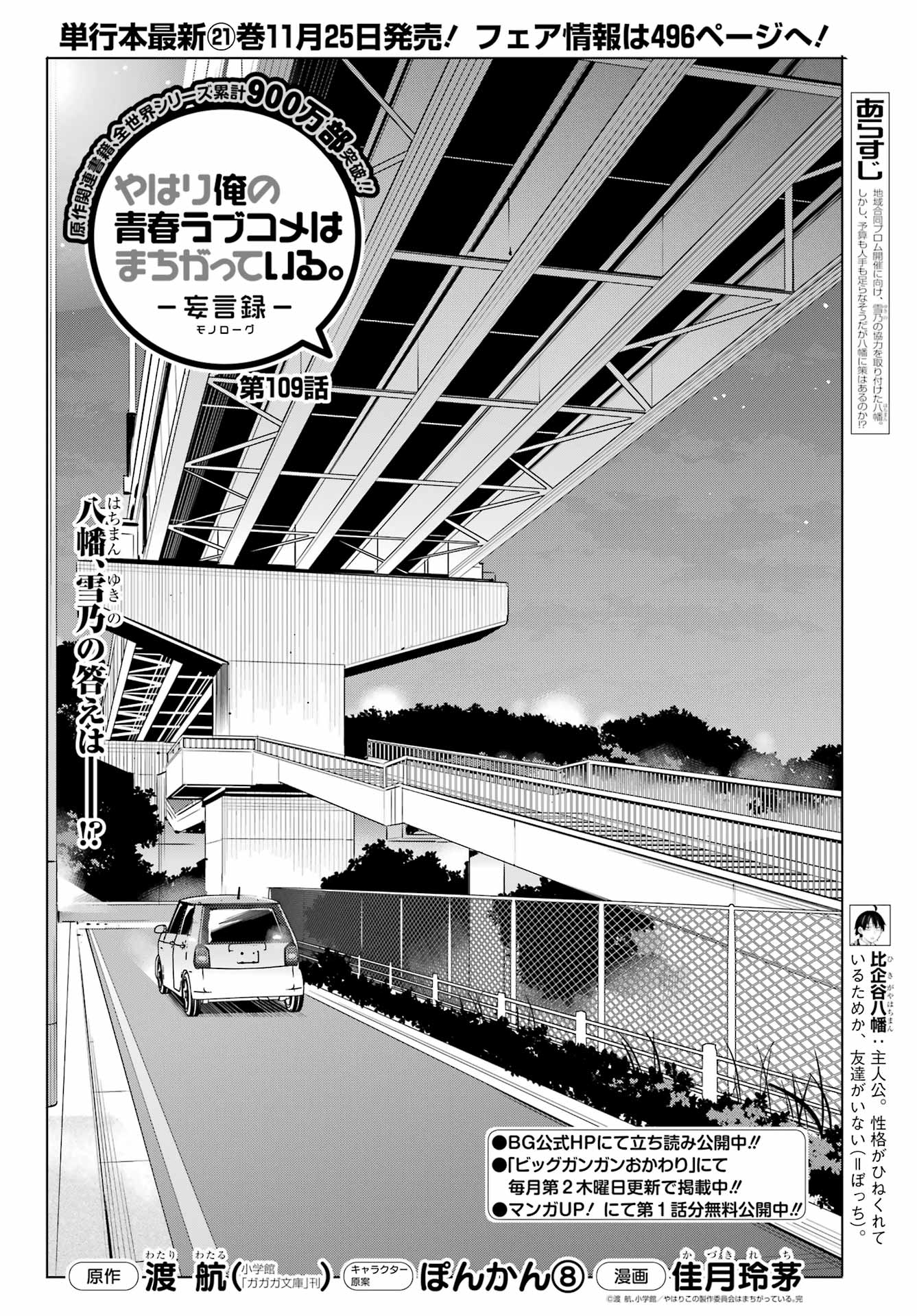 YAHARI ORE NO SEISHUN RABUKOME WA MACHIGATTE IRU. - MOUGENROKU - raw - Chapter 109 - https://jpdd.ccdd.to/JPDD/yahariorenoseishunrabukomewamachigatteirumougenroku/211617/ucvdqr2acqe.jpg
