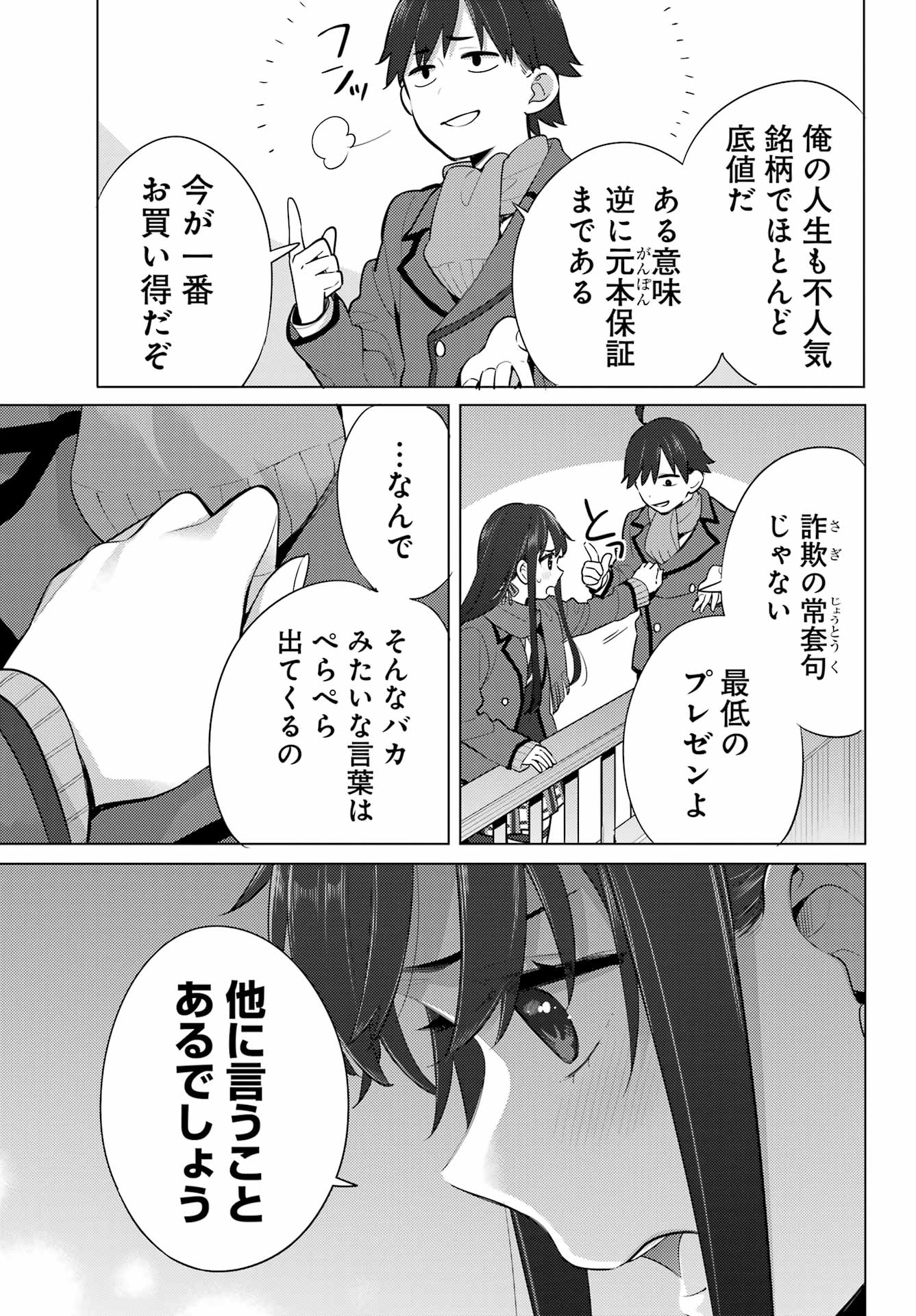 YAHARI ORE NO SEISHUN RABUKOME WA MACHIGATTE IRU. - MOUGENROKU - raw - Chapter 109 - https://jpdd.ccdd.to/JPDD/yahariorenoseishunrabukomewamachigatteirumougenroku/211617/uf2a11itpw0.jpg