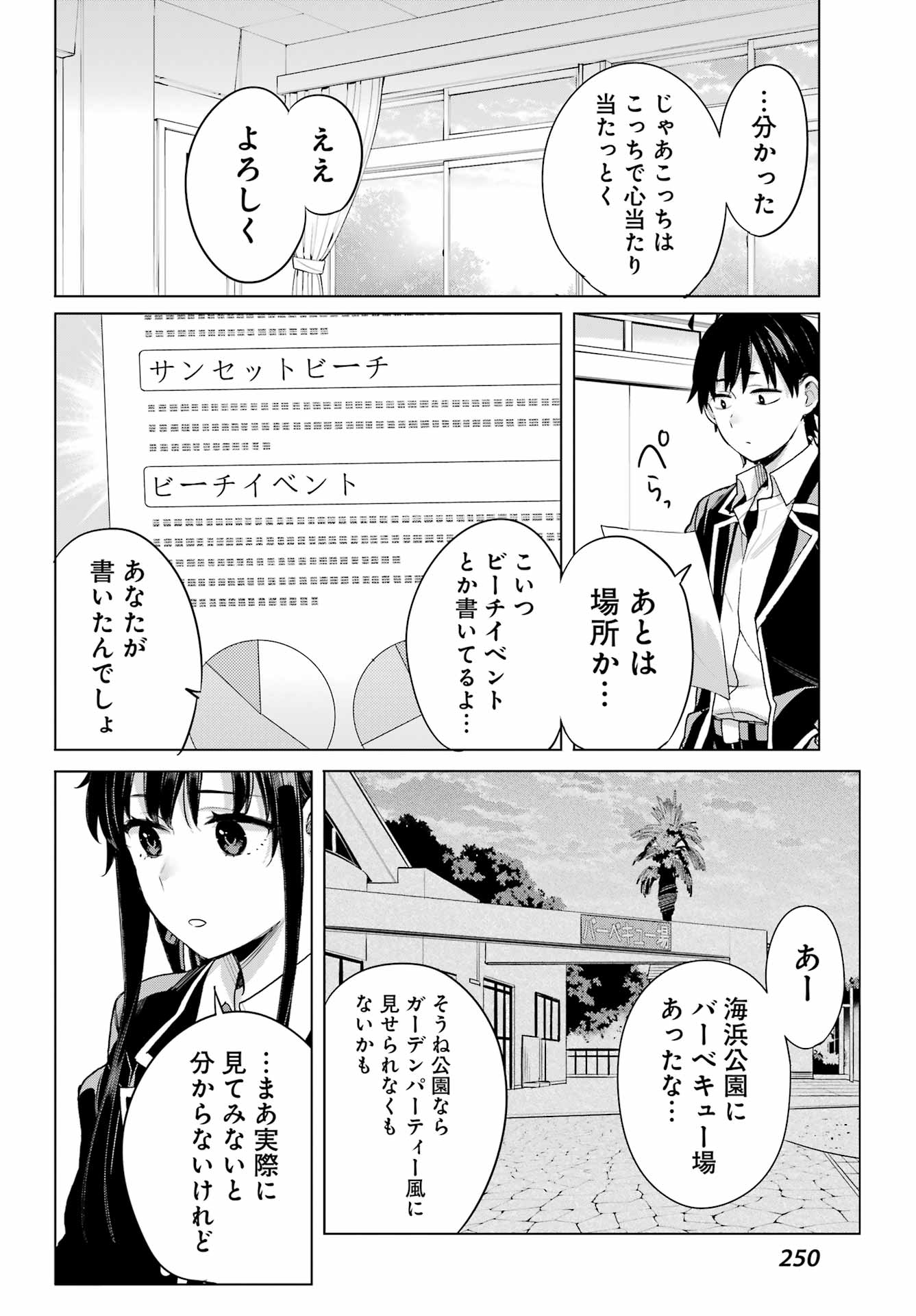YAHARI ORE NO SEISHUN RABUKOME WA MACHIGATTE IRU. - MOUGENROKU - raw - Chapter 110 - https://jpdd.ccdd.to/JPDD/yahariorenoseishunrabukomewamachigatteirumougenroku/214976/au004qprgsq.jpg