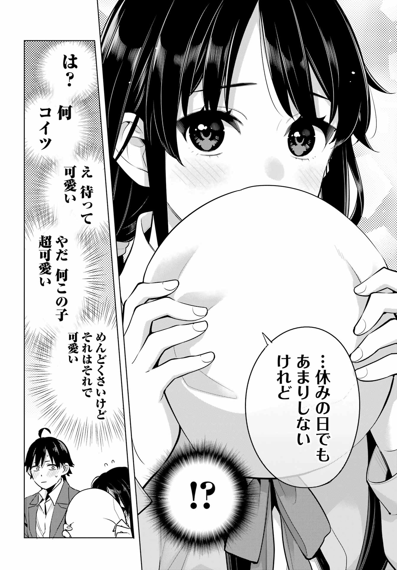YAHARI ORE NO SEISHUN RABUKOME WA MACHIGATTE IRU. - MOUGENROKU - raw - Chapter 110 - https://jpdd.ccdd.to/JPDD/yahariorenoseishunrabukomewamachigatteirumougenroku/214976/ceinrua4hkg.jpg