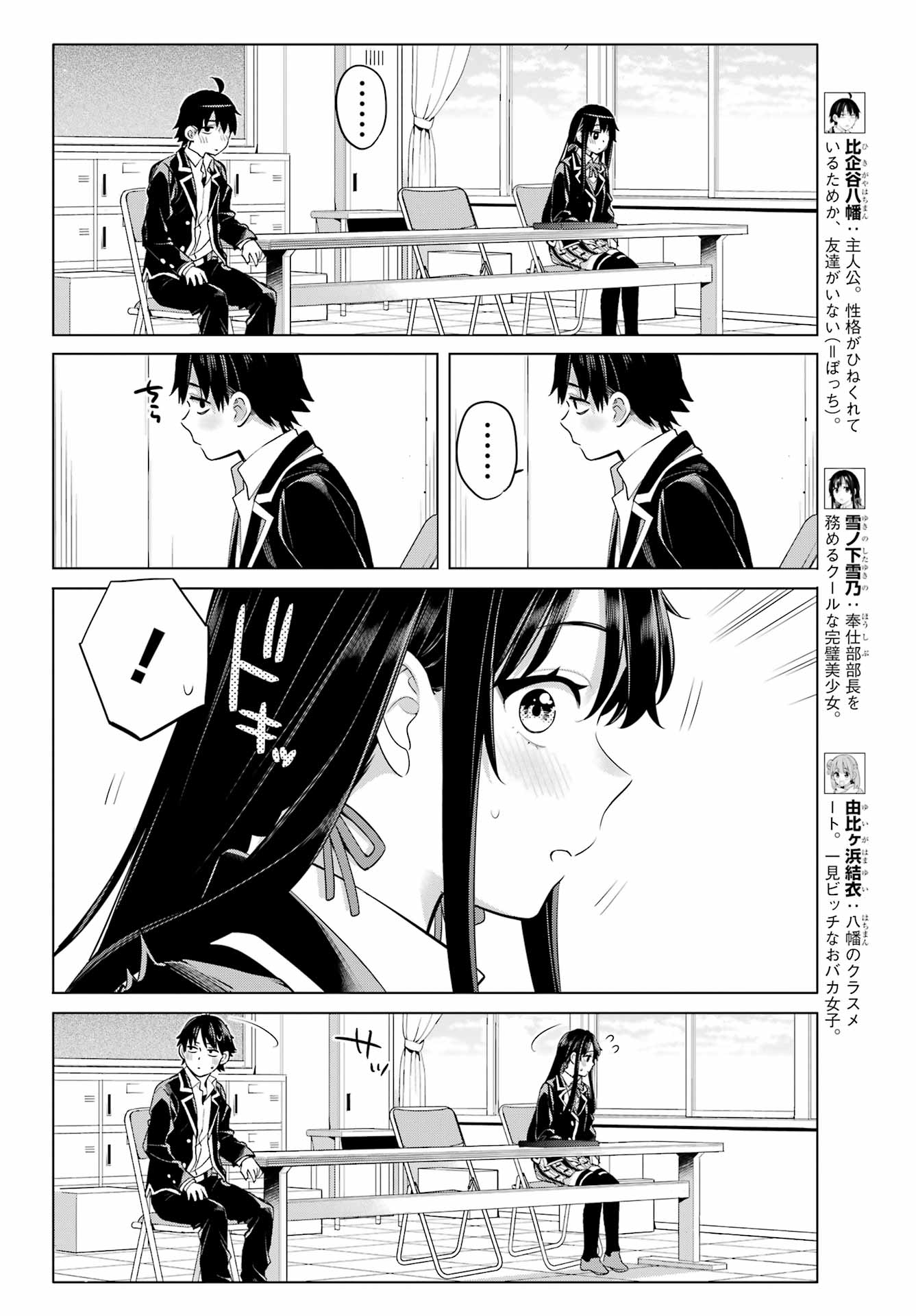 YAHARI ORE NO SEISHUN RABUKOME WA MACHIGATTE IRU. - MOUGENROKU - raw - Chapter 110 - https://jpdd.ccdd.to/JPDD/yahariorenoseishunrabukomewamachigatteirumougenroku/214976/k32p3f4bdzu.jpg