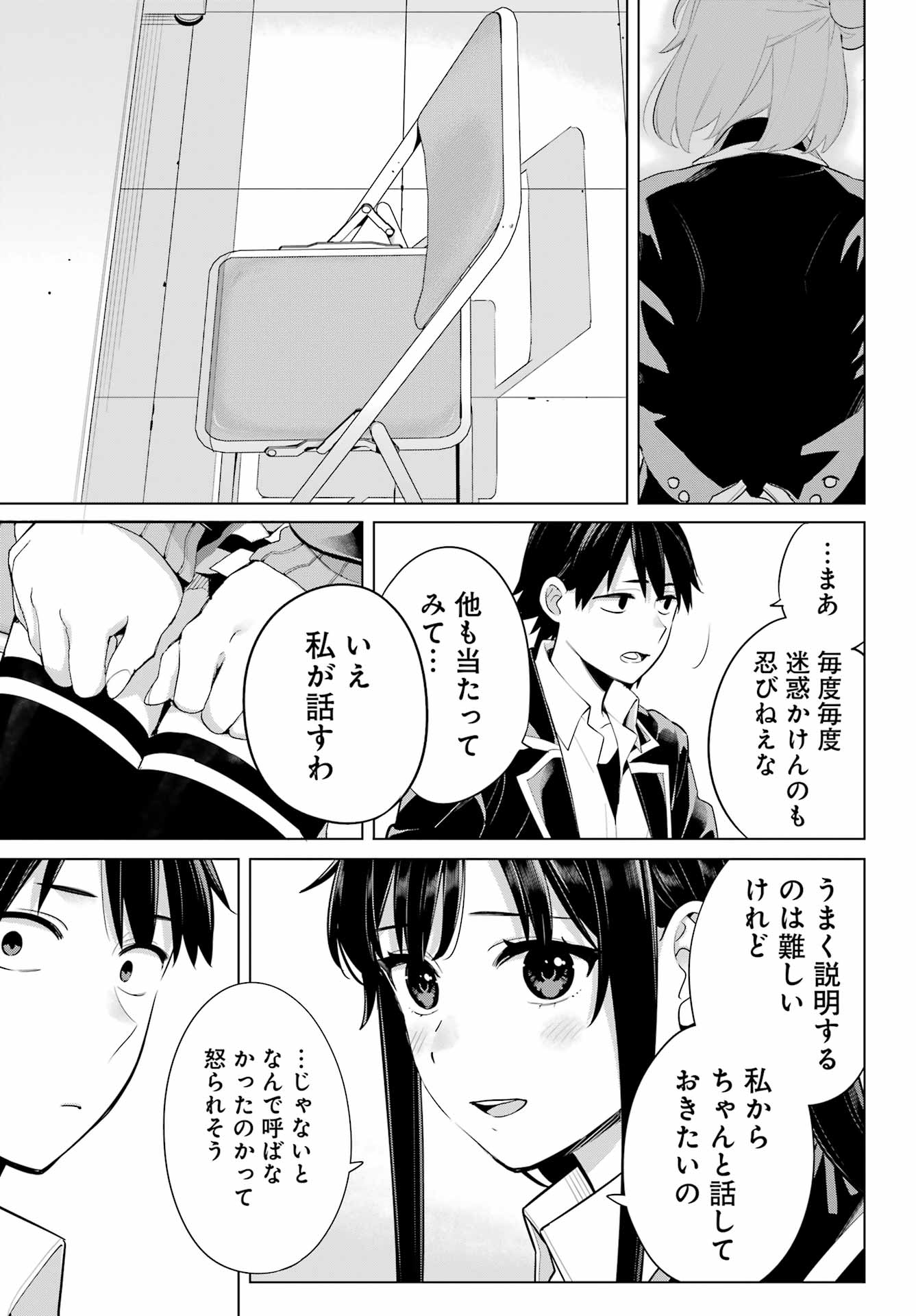 YAHARI ORE NO SEISHUN RABUKOME WA MACHIGATTE IRU. - MOUGENROKU - raw - Chapter 110 - https://jpdd.ccdd.to/JPDD/yahariorenoseishunrabukomewamachigatteirumougenroku/214976/l0j1z53hln4.jpg