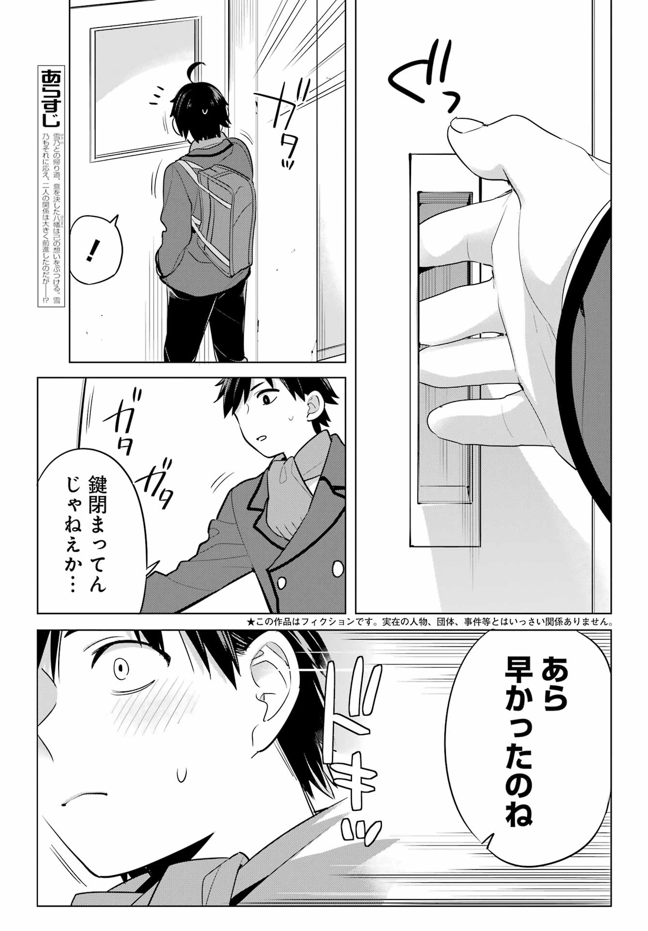 YAHARI ORE NO SEISHUN RABUKOME WA MACHIGATTE IRU. - MOUGENROKU - raw - Chapter 110 - https://jpdd.ccdd.to/JPDD/yahariorenoseishunrabukomewamachigatteirumougenroku/214976/lpxs4zqhi33.jpg