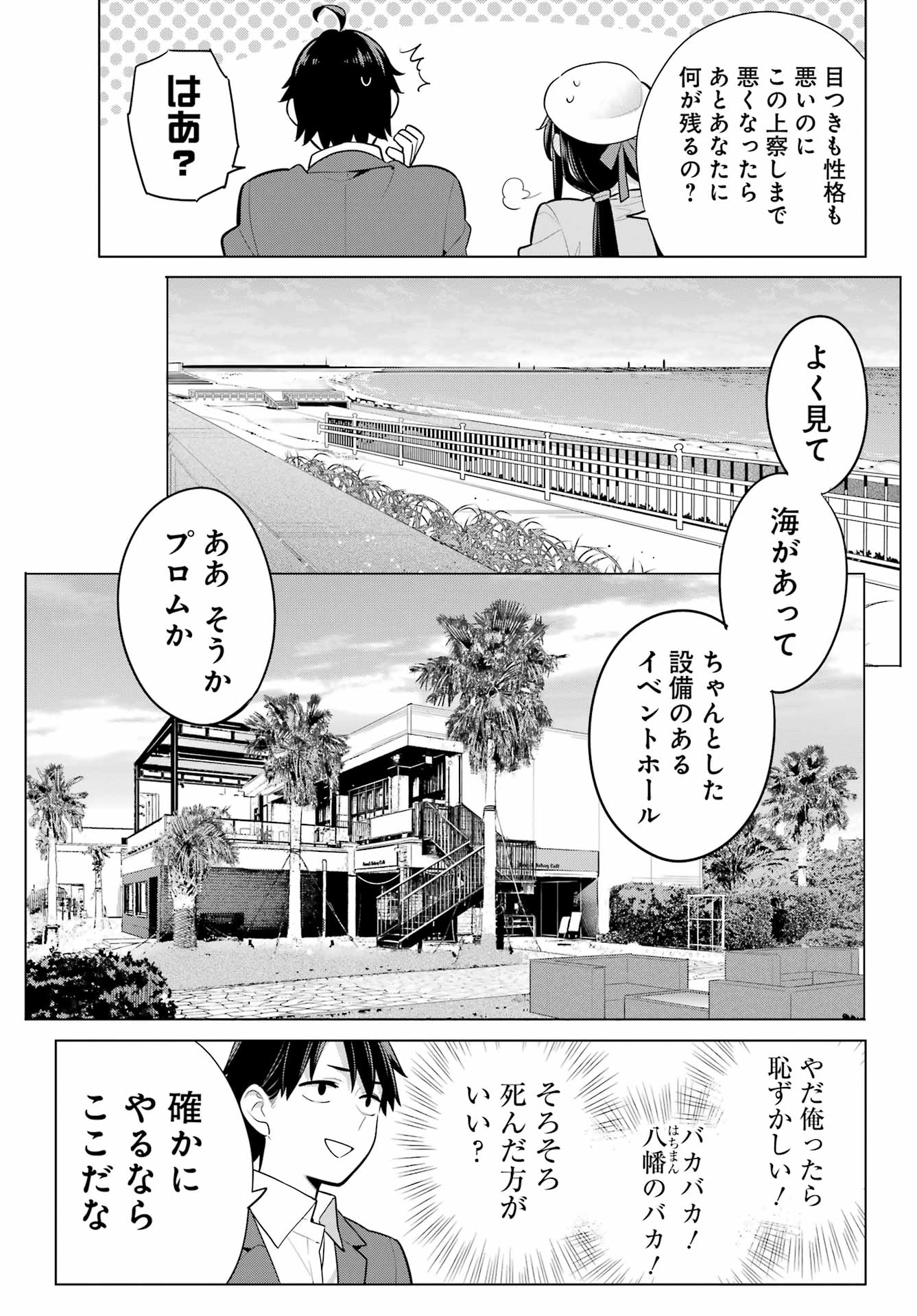YAHARI ORE NO SEISHUN RABUKOME WA MACHIGATTE IRU. - MOUGENROKU - raw - Chapter 110 - https://jpdd.ccdd.to/JPDD/yahariorenoseishunrabukomewamachigatteirumougenroku/214976/luqfaydfxbn.jpg