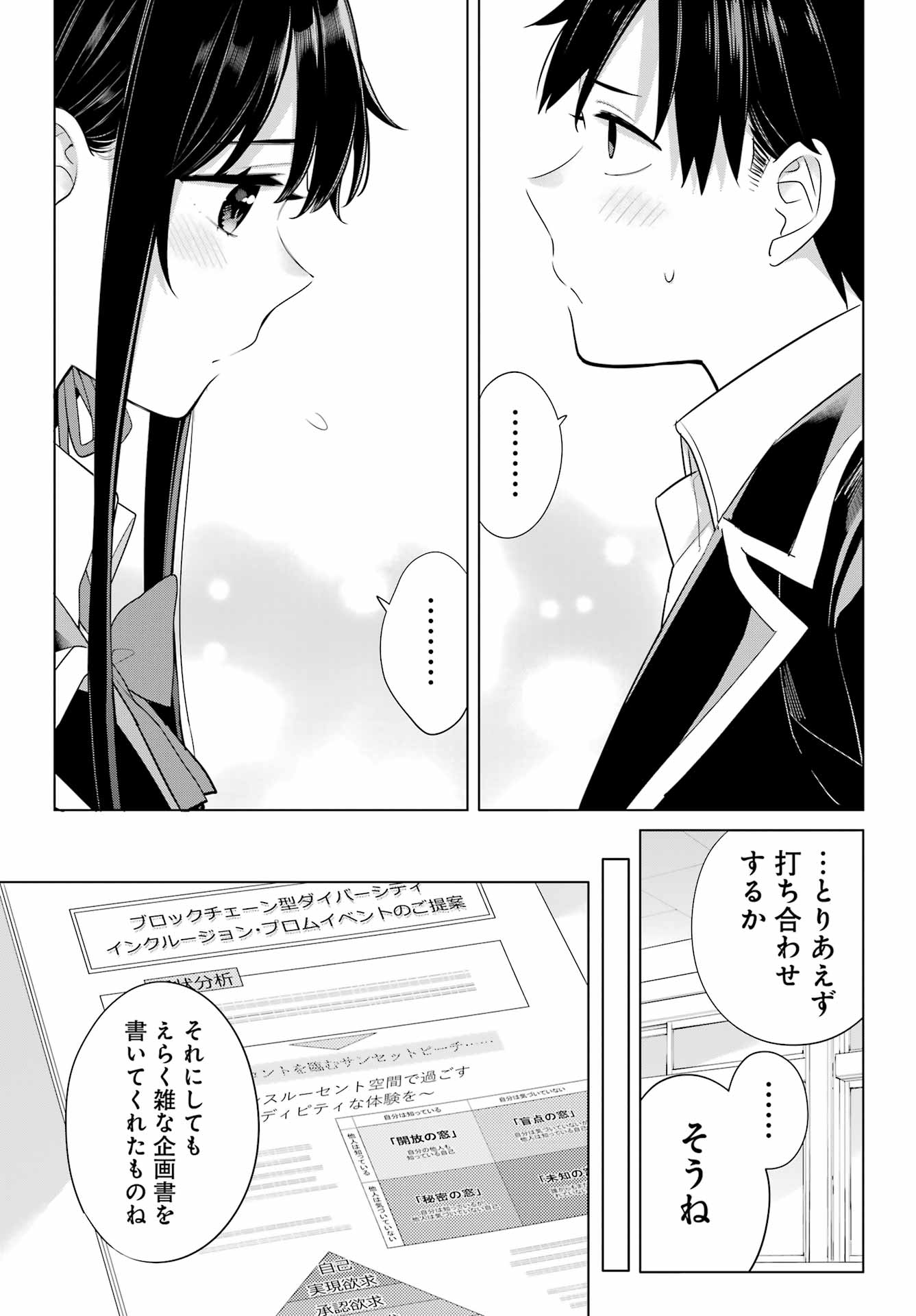 YAHARI ORE NO SEISHUN RABUKOME WA MACHIGATTE IRU. - MOUGENROKU - raw - Chapter 110 - https://jpdd.ccdd.to/JPDD/yahariorenoseishunrabukomewamachigatteirumougenroku/214976/nrtnc41ed4g.jpg