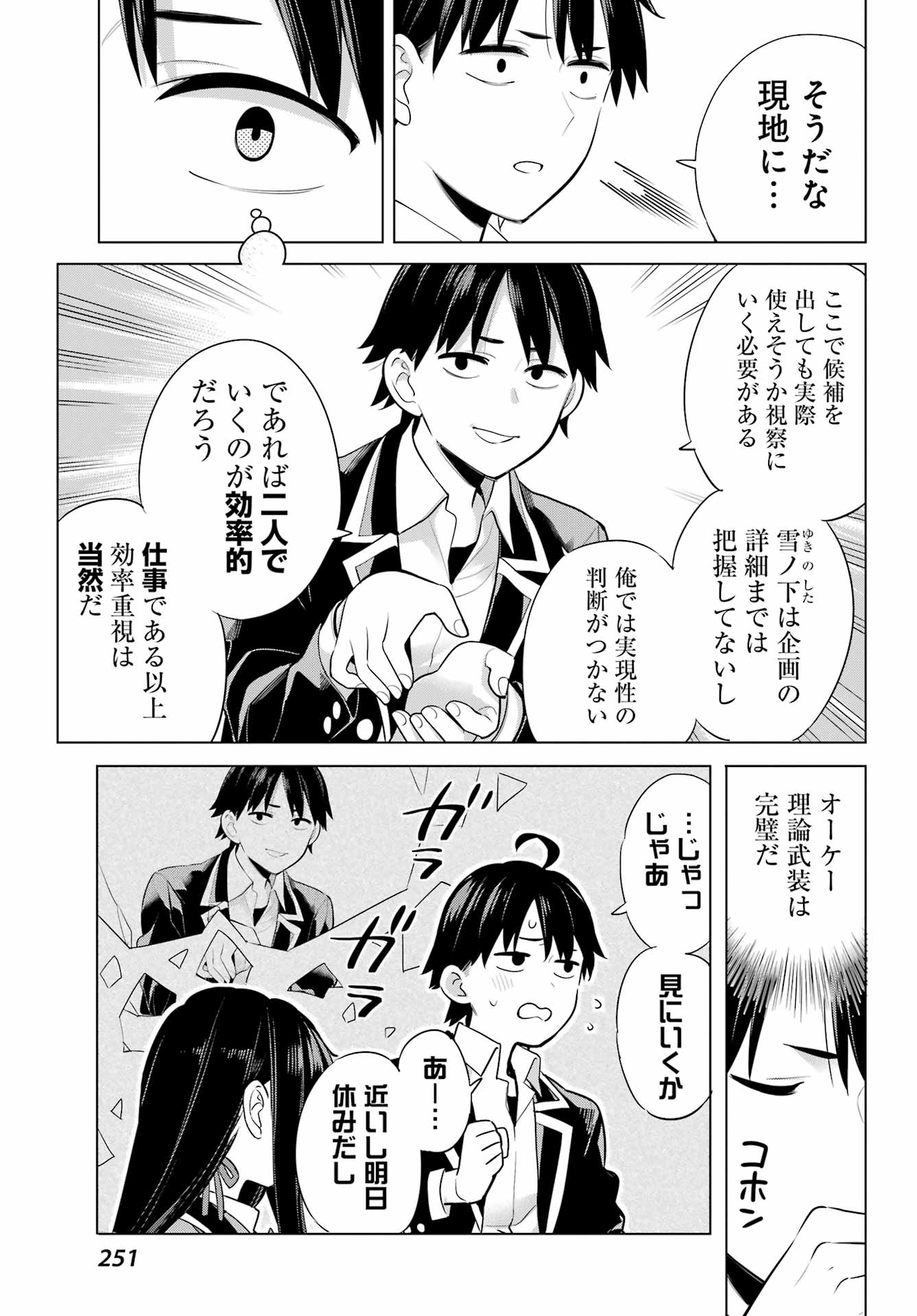 YAHARI ORE NO SEISHUN RABUKOME WA MACHIGATTE IRU. - MOUGENROKU - raw - Chapter 110 - https://jpdd.ccdd.to/JPDD/yahariorenoseishunrabukomewamachigatteirumougenroku/214976/tnfmkkdd5q0.jpg