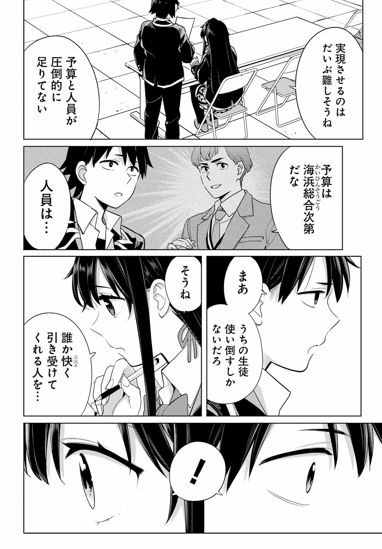 YAHARI ORE NO SEISHUN RABUKOME WA MACHIGATTE IRU. - MOUGENROKU - raw - Chapter 110 - https://jpdd.ccdd.to/JPDD/yahariorenoseishunrabukomewamachigatteirumougenroku/214976/u5gfqquy5ru.jpg