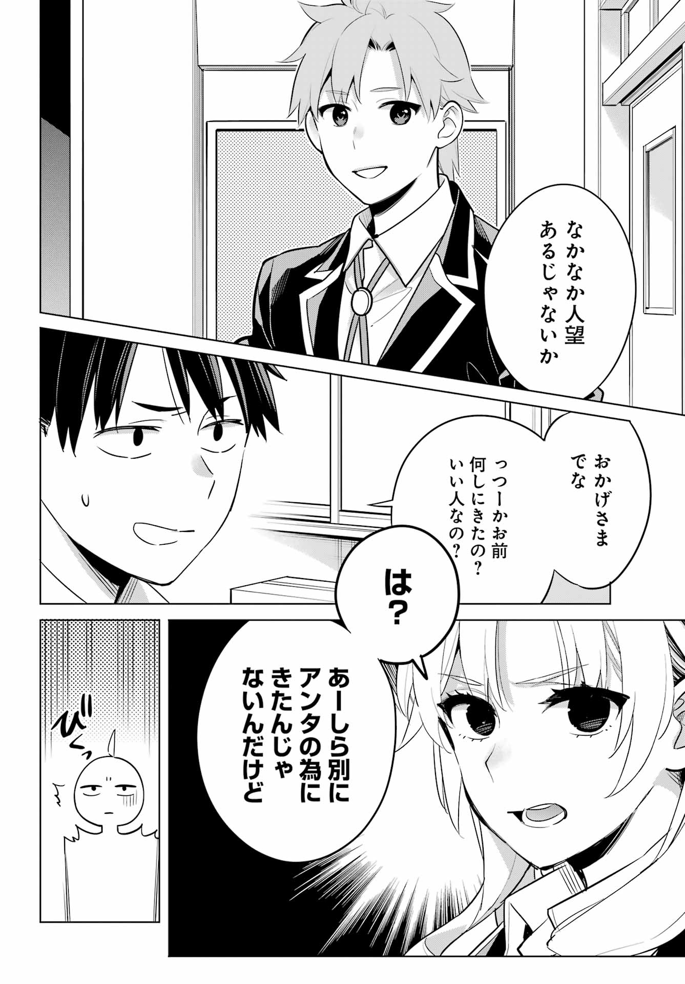 YAHARI ORE NO SEISHUN RABUKOME WA MACHIGATTE IRU. - MOUGENROKU - raw - Chapter 111 - https://jpdd.ccdd.to/JPDD/yahariorenoseishunrabukomewamachigatteirumougenroku/218496/0xd3uagjy2c.jpg