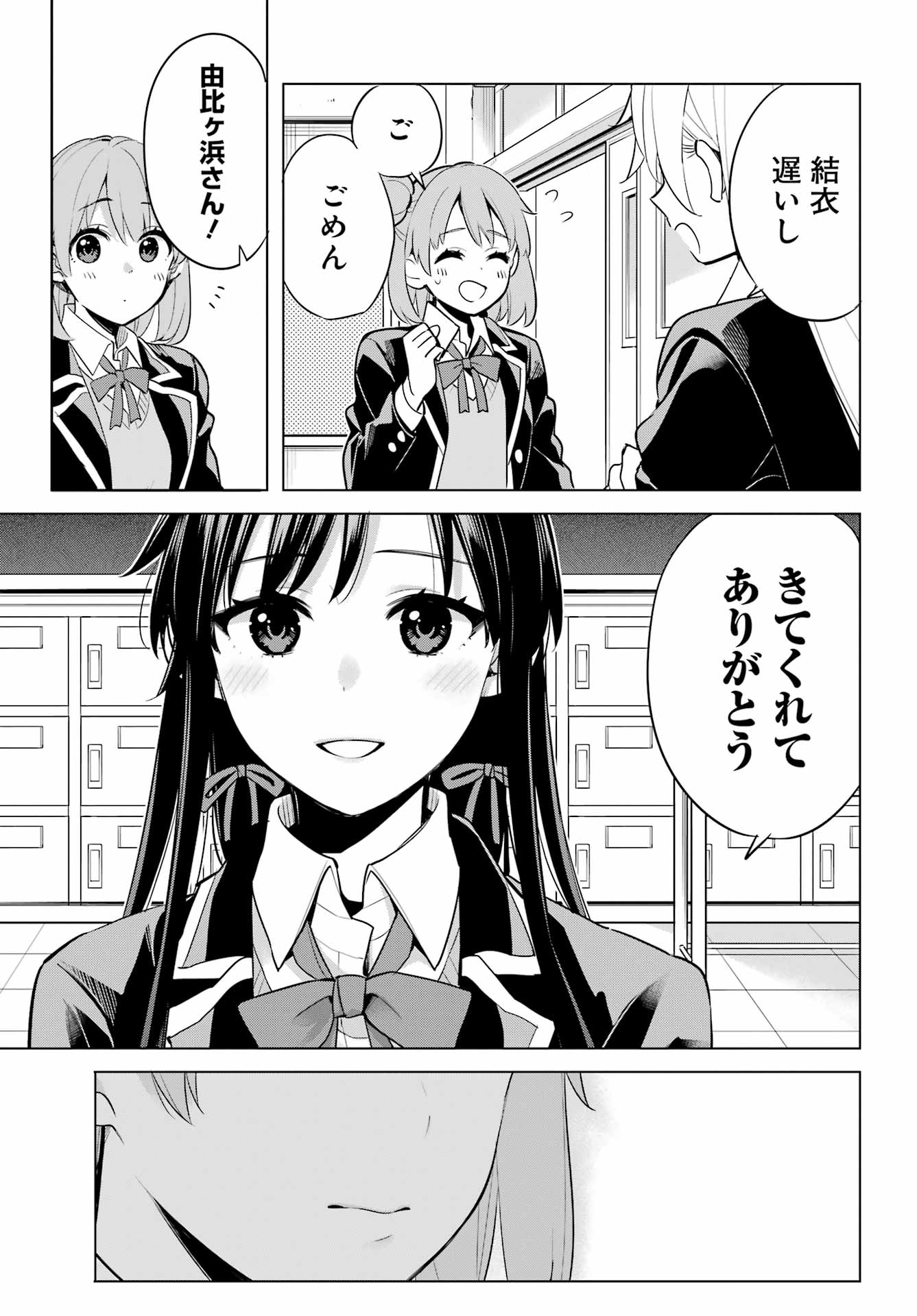 YAHARI ORE NO SEISHUN RABUKOME WA MACHIGATTE IRU. - MOUGENROKU - raw - Chapter 111 - https://jpdd.ccdd.to/JPDD/yahariorenoseishunrabukomewamachigatteirumougenroku/218496/1gxrxnqkqk1.jpg