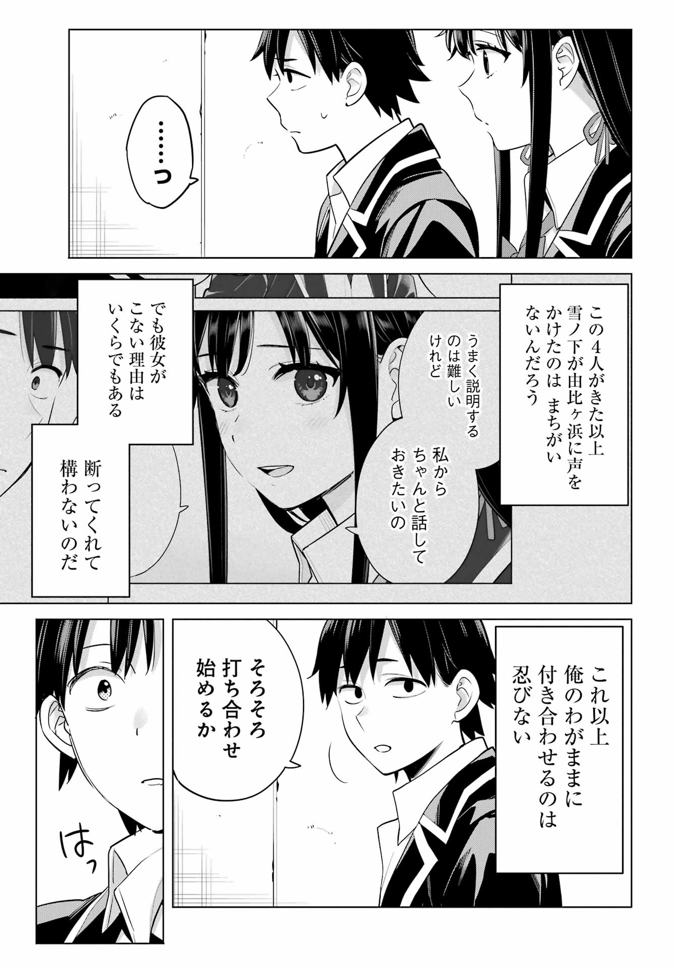 YAHARI ORE NO SEISHUN RABUKOME WA MACHIGATTE IRU. - MOUGENROKU - raw - Chapter 111 - https://jpdd.ccdd.to/JPDD/yahariorenoseishunrabukomewamachigatteirumougenroku/218496/1hsyxtitkpx.jpg