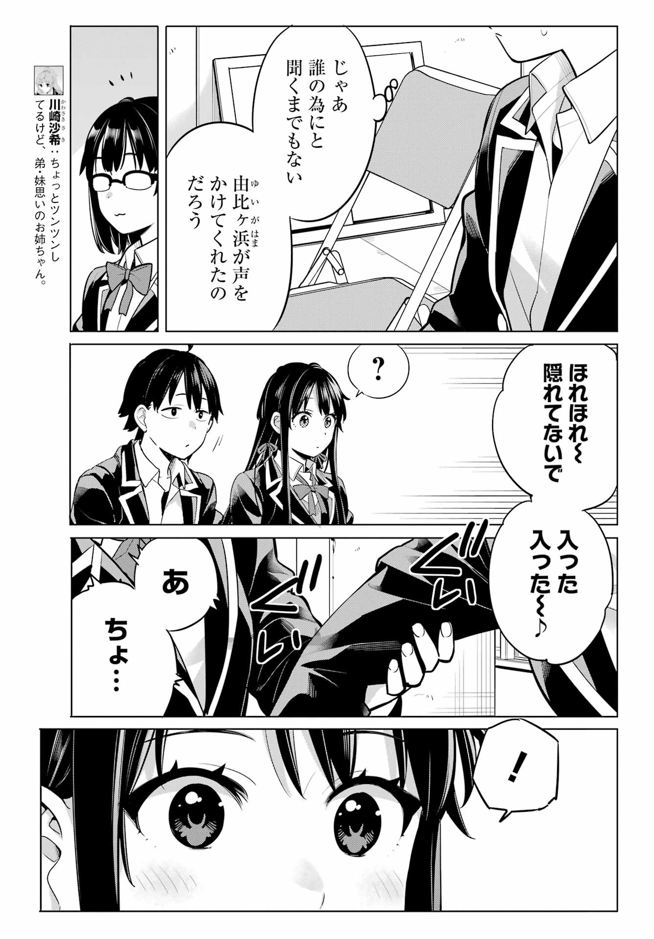 YAHARI ORE NO SEISHUN RABUKOME WA MACHIGATTE IRU. - MOUGENROKU - raw - Chapter 111 - https://jpdd.ccdd.to/JPDD/yahariorenoseishunrabukomewamachigatteirumougenroku/218496/lsszs0q4a4b.jpg