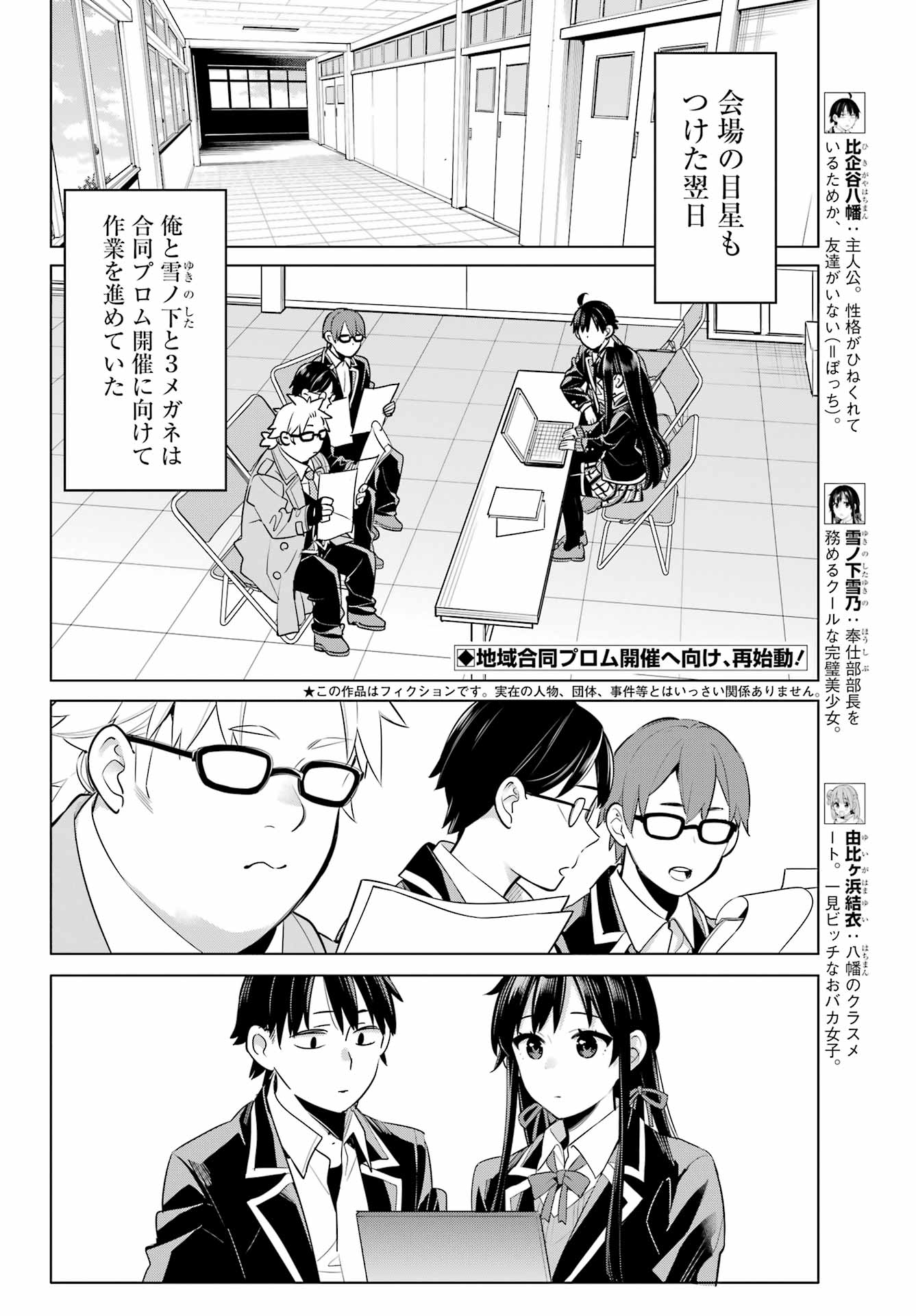 YAHARI ORE NO SEISHUN RABUKOME WA MACHIGATTE IRU. - MOUGENROKU - raw - Chapter 111 - https://jpdd.ccdd.to/JPDD/yahariorenoseishunrabukomewamachigatteirumougenroku/218496/moe2lmcuwow.jpg