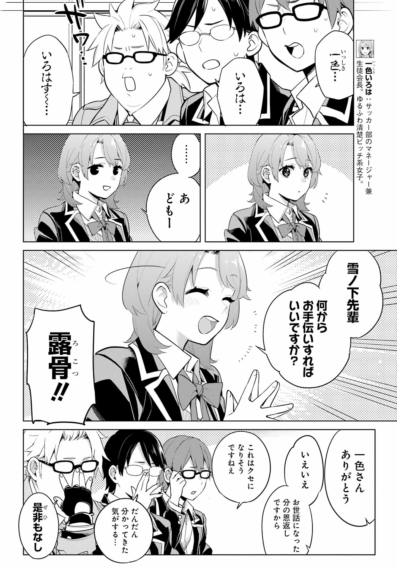 YAHARI ORE NO SEISHUN RABUKOME WA MACHIGATTE IRU. - MOUGENROKU - raw - Chapter 111 - https://jpdd.ccdd.to/JPDD/yahariorenoseishunrabukomewamachigatteirumougenroku/218496/tiqphwanugc.jpg