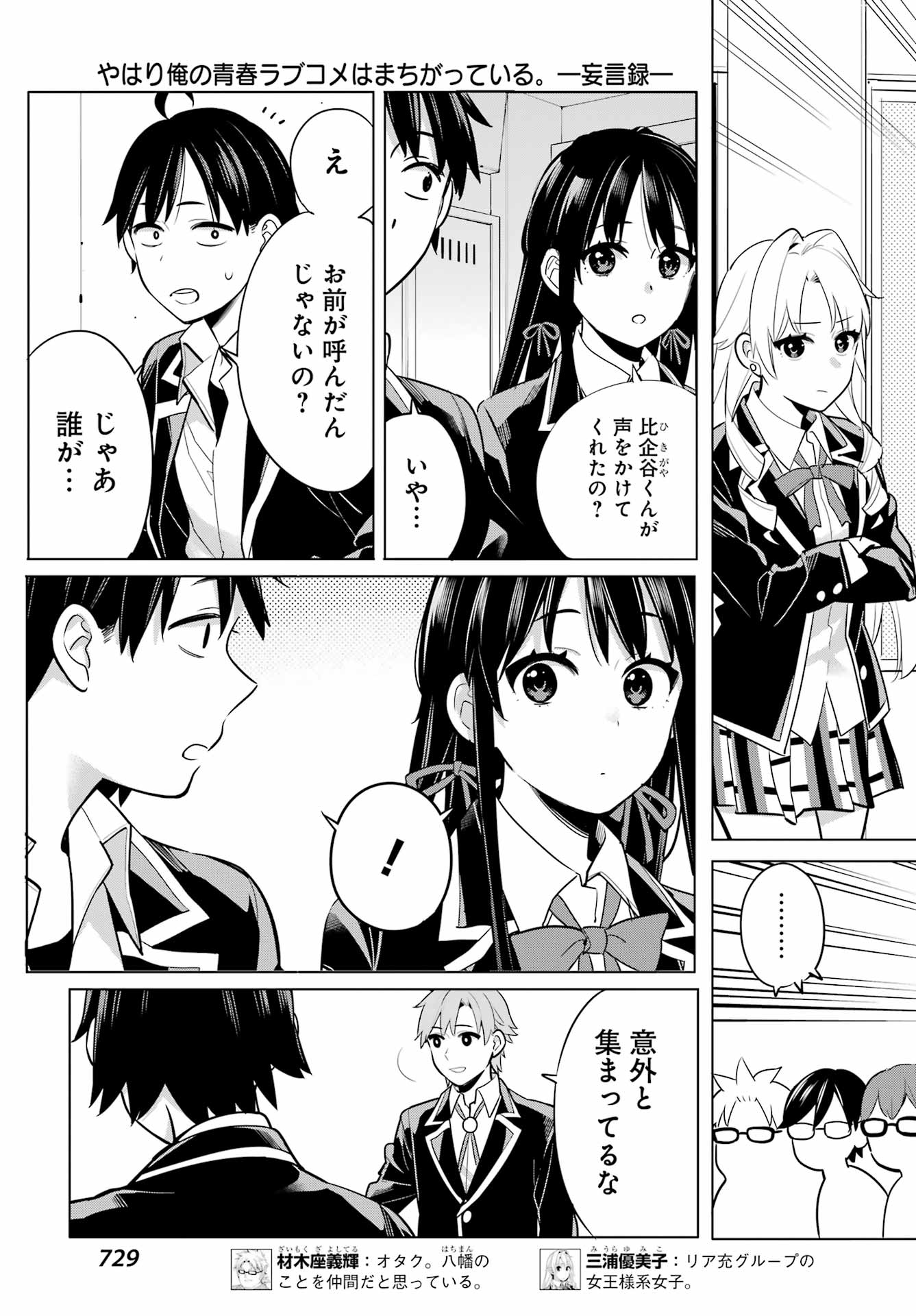 YAHARI ORE NO SEISHUN RABUKOME WA MACHIGATTE IRU. - MOUGENROKU - raw - Chapter 111 - https://jpdd.ccdd.to/JPDD/yahariorenoseishunrabukomewamachigatteirumougenroku/218496/u5ukflu5bhg.jpg