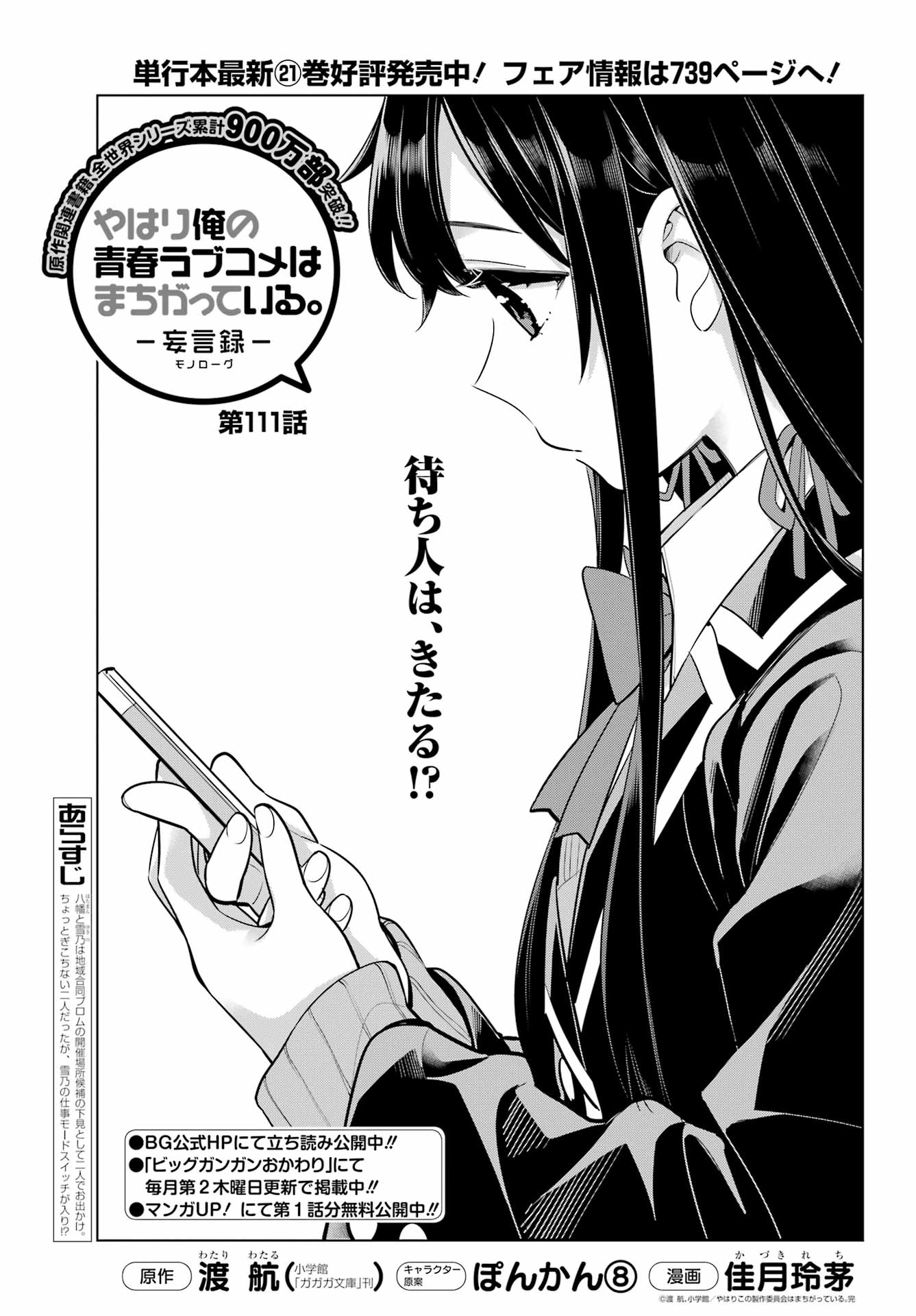 YAHARI ORE NO SEISHUN RABUKOME WA MACHIGATTE IRU. - MOUGENROKU - raw - Chapter 111 - https://jpdd.ccdd.to/JPDD/yahariorenoseishunrabukomewamachigatteirumougenroku/218496/wm5wcwy3m1f.jpg
