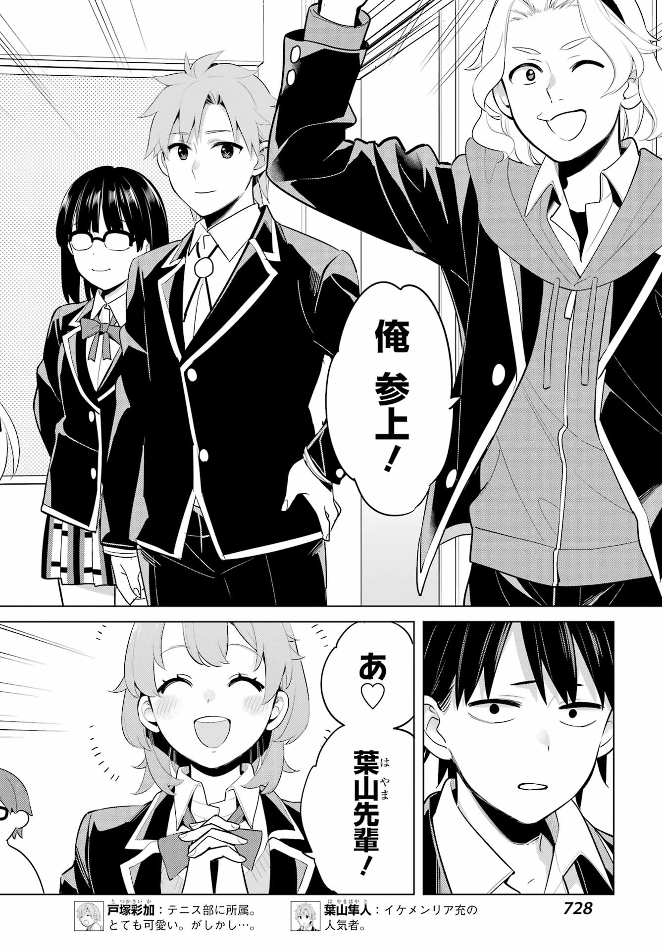 YAHARI ORE NO SEISHUN RABUKOME WA MACHIGATTE IRU. - MOUGENROKU - raw - Chapter 111 - https://jpdd.ccdd.to/JPDD/yahariorenoseishunrabukomewamachigatteirumougenroku/218496/wqmlxg3j2ai.jpg
