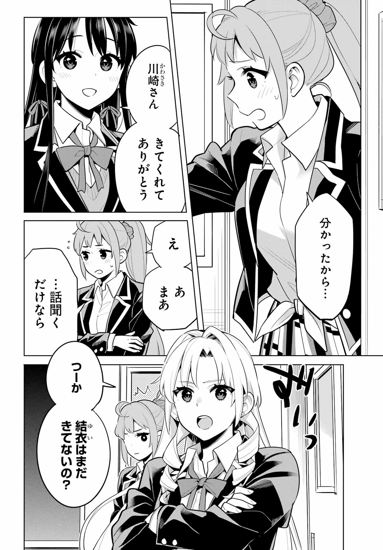 YAHARI ORE NO SEISHUN RABUKOME WA MACHIGATTE IRU. - MOUGENROKU - raw - Chapter 111 - https://jpdd.ccdd.to/JPDD/yahariorenoseishunrabukomewamachigatteirumougenroku/218496/xme0qud2rkh.jpg