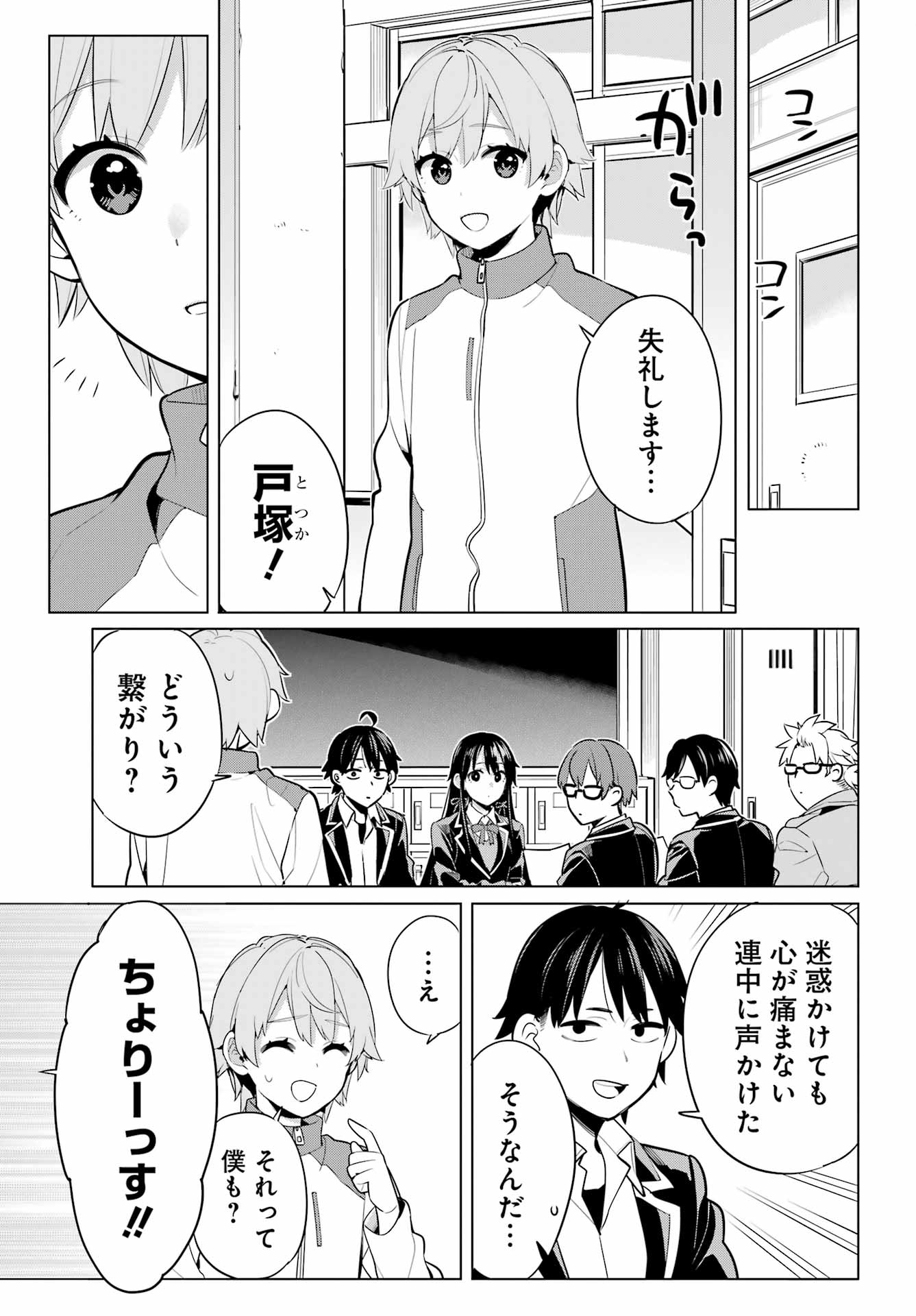 YAHARI ORE NO SEISHUN RABUKOME WA MACHIGATTE IRU. - MOUGENROKU - raw - Chapter 111 - https://jpdd.ccdd.to/JPDD/yahariorenoseishunrabukomewamachigatteirumougenroku/218496/z1rp3uxhydu.jpg