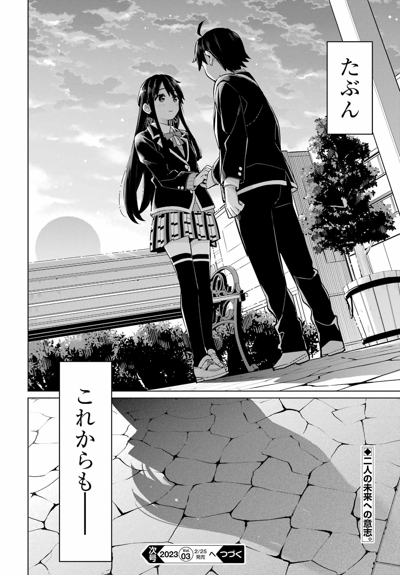 YAHARI ORE NO SEISHUN RABUKOME WA MACHIGATTE IRU. - MOUGENROKU - raw - Chapter 112 - https://jpdd.ccdd.to/JPDD/yahariorenoseishunrabukomewamachigatteirumougenroku/220562/2jcmg4k4i44.jpg