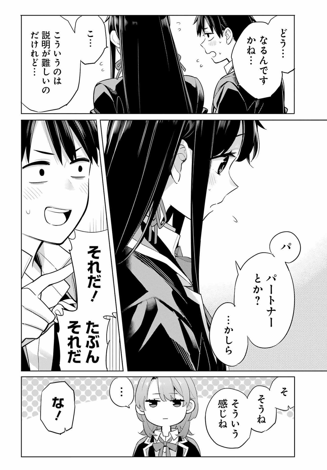 YAHARI ORE NO SEISHUN RABUKOME WA MACHIGATTE IRU. - MOUGENROKU - raw - Chapter 112 - https://jpdd.ccdd.to/JPDD/yahariorenoseishunrabukomewamachigatteirumougenroku/220562/42xcf2hoh2f.jpg