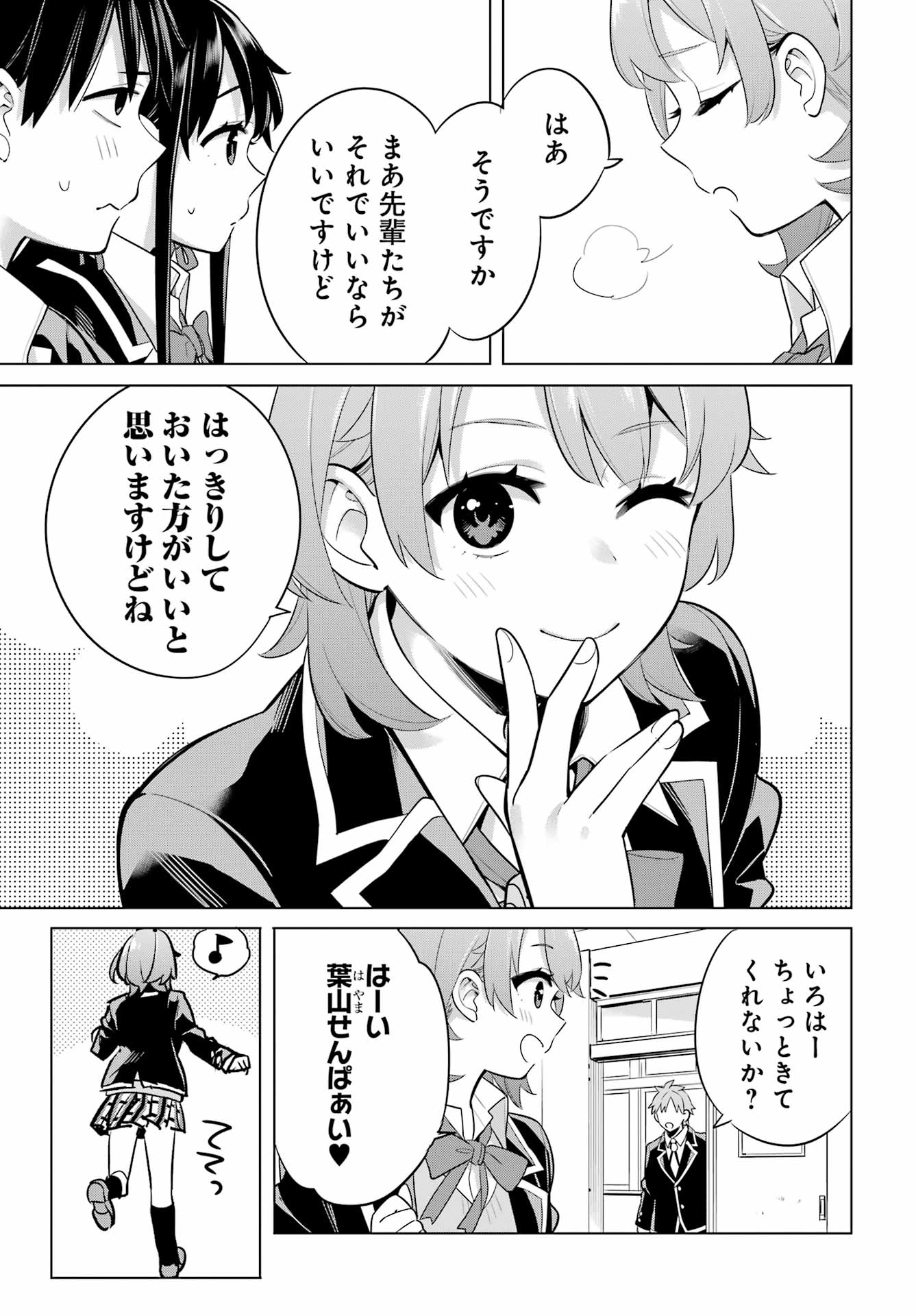 YAHARI ORE NO SEISHUN RABUKOME WA MACHIGATTE IRU. - MOUGENROKU - raw - Chapter 112 - https://jpdd.ccdd.to/JPDD/yahariorenoseishunrabukomewamachigatteirumougenroku/220562/5tbfk3512ka.jpg