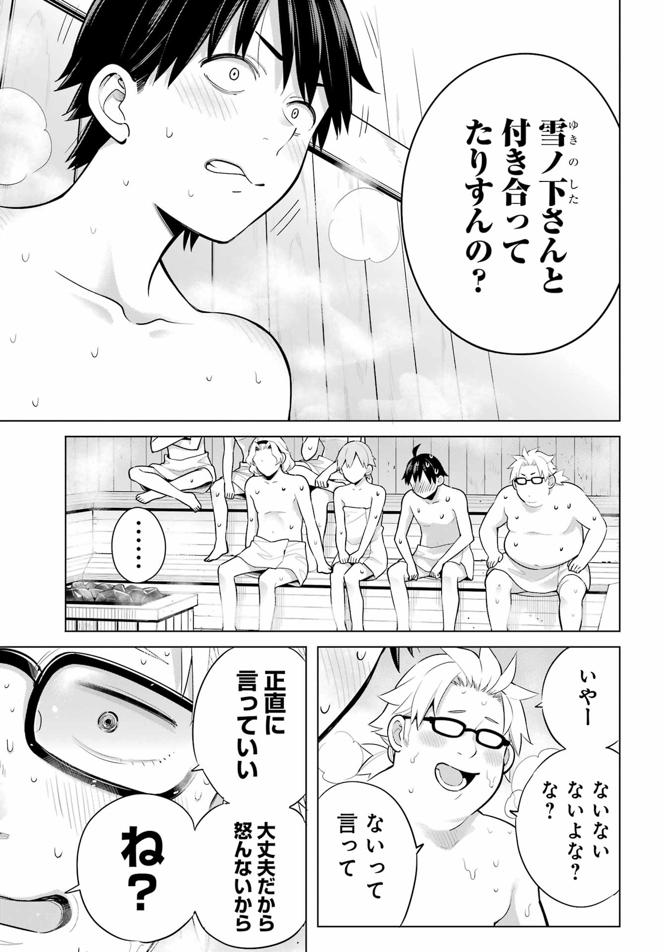 YAHARI ORE NO SEISHUN RABUKOME WA MACHIGATTE IRU. - MOUGENROKU - raw - Chapter 112 - https://jpdd.ccdd.to/JPDD/yahariorenoseishunrabukomewamachigatteirumougenroku/220562/g1pzgz24xw2.jpg