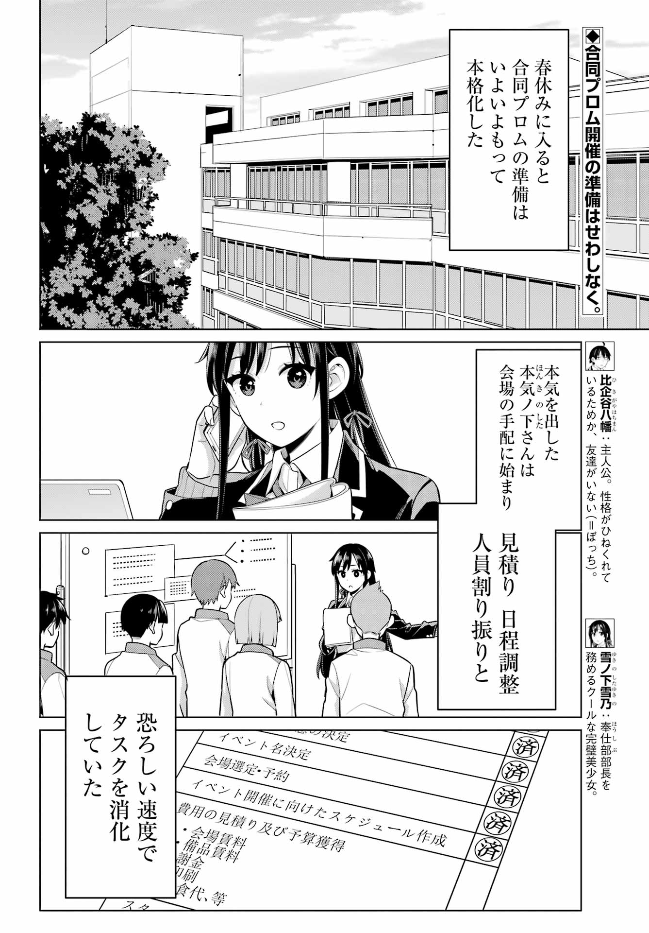 YAHARI ORE NO SEISHUN RABUKOME WA MACHIGATTE IRU. - MOUGENROKU - raw - Chapter 112 - https://jpdd.ccdd.to/JPDD/yahariorenoseishunrabukomewamachigatteirumougenroku/220562/g5qcylglnus.jpg