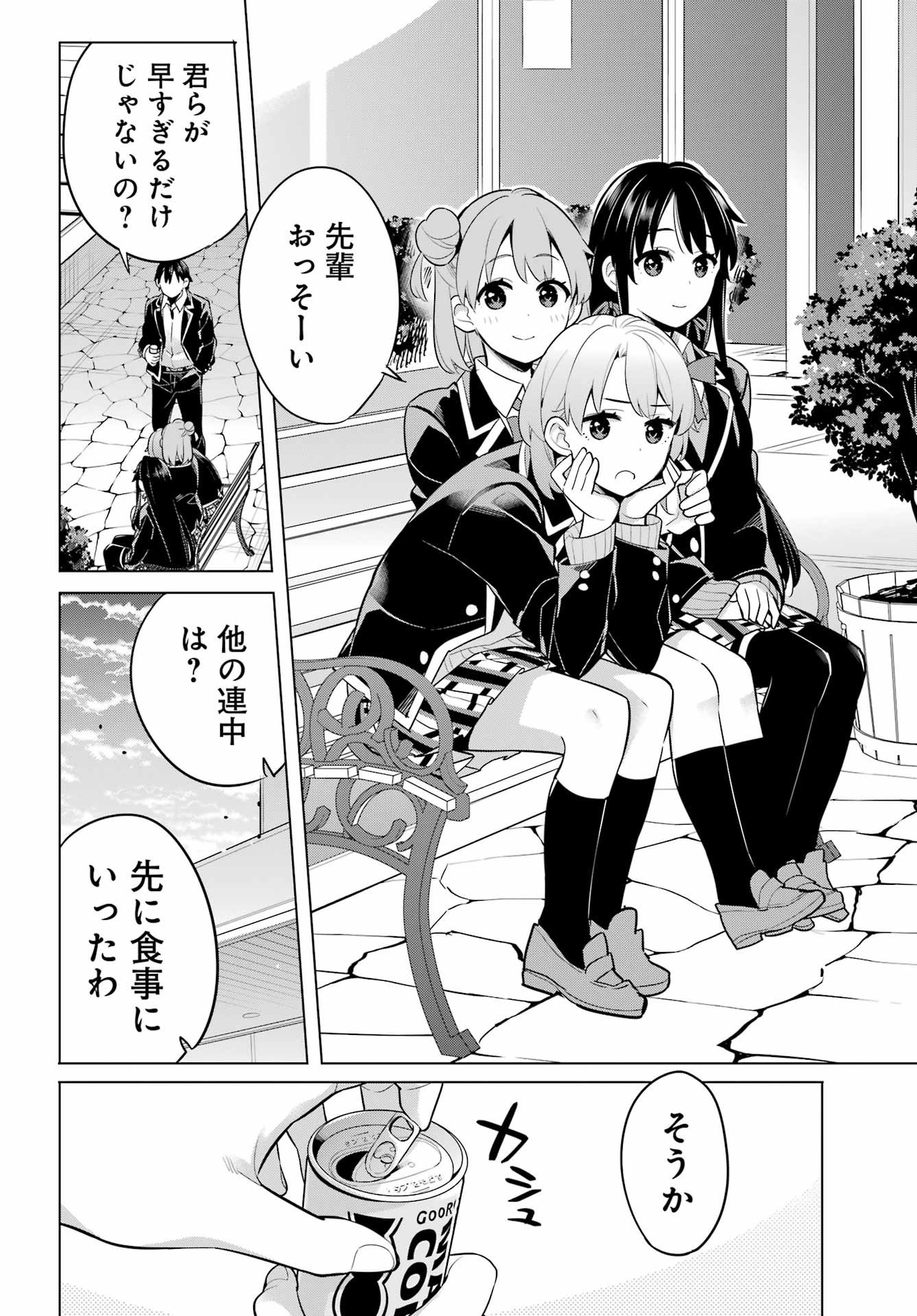 YAHARI ORE NO SEISHUN RABUKOME WA MACHIGATTE IRU. - MOUGENROKU - raw - Chapter 112 - https://jpdd.ccdd.to/JPDD/yahariorenoseishunrabukomewamachigatteirumougenroku/220562/hqlai0jzoju.jpg