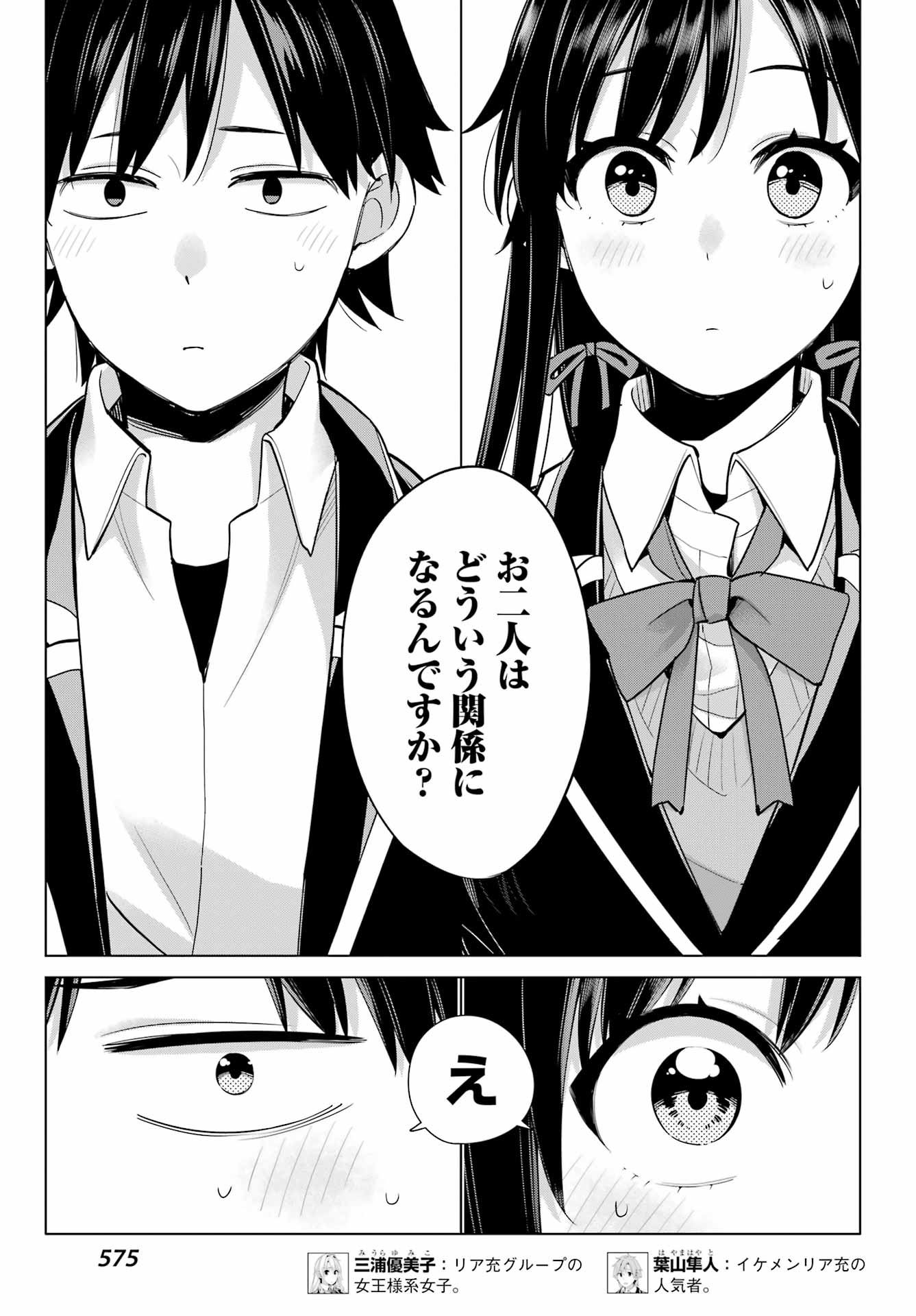 YAHARI ORE NO SEISHUN RABUKOME WA MACHIGATTE IRU. - MOUGENROKU - raw - Chapter 112 - https://jpdd.ccdd.to/JPDD/yahariorenoseishunrabukomewamachigatteirumougenroku/220562/jw4vdv5pdo2.jpg