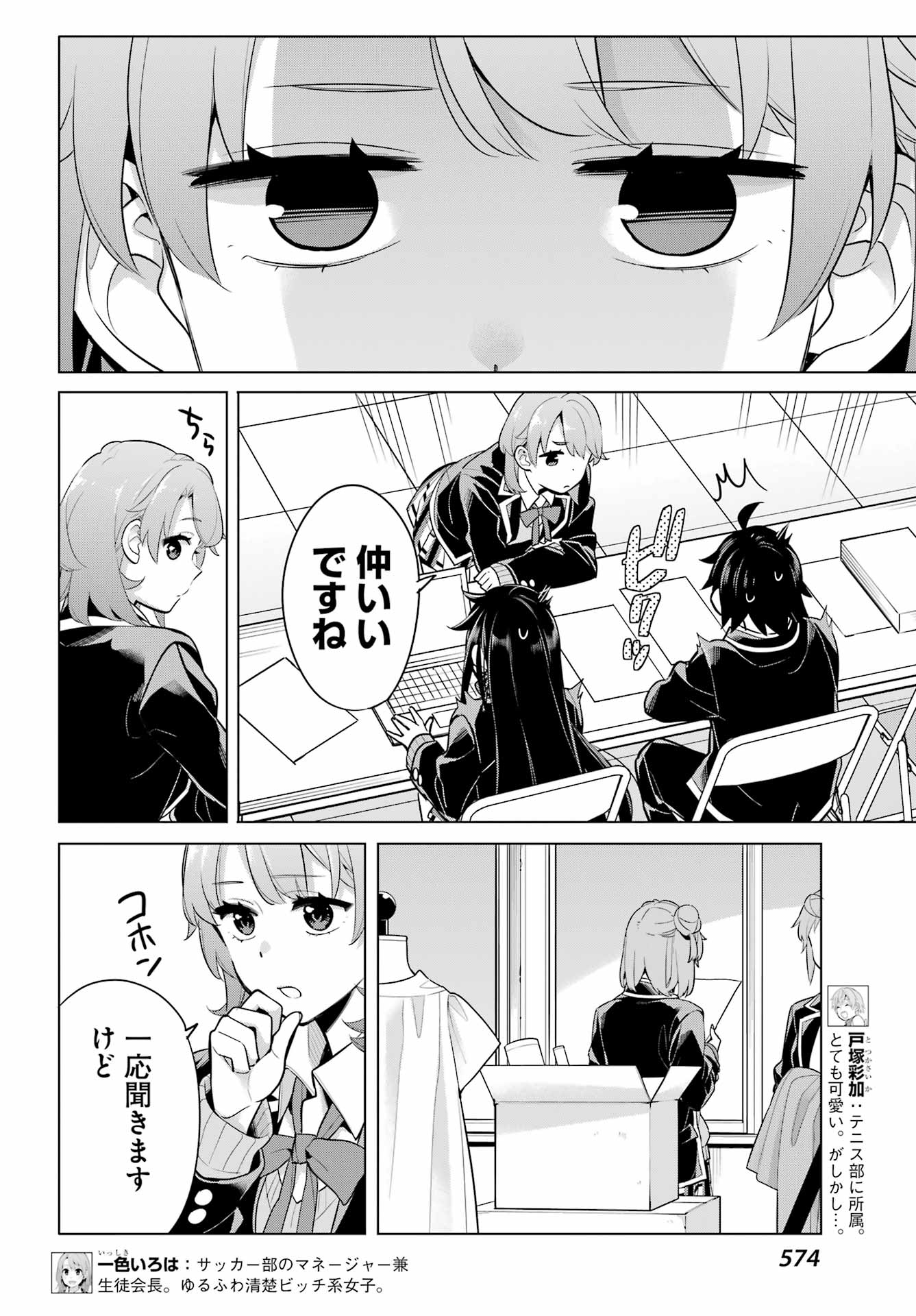 YAHARI ORE NO SEISHUN RABUKOME WA MACHIGATTE IRU. - MOUGENROKU - raw - Chapter 112 - https://jpdd.ccdd.to/JPDD/yahariorenoseishunrabukomewamachigatteirumougenroku/220562/kncpfyrpta4.jpg