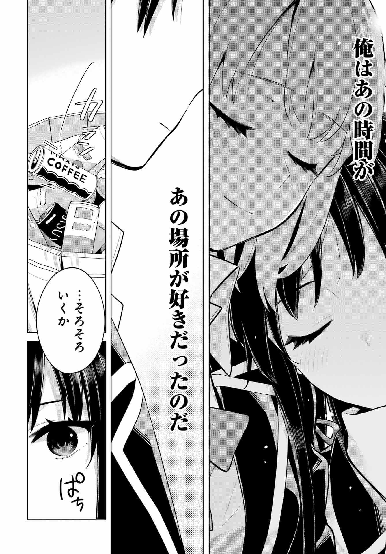 YAHARI ORE NO SEISHUN RABUKOME WA MACHIGATTE IRU. - MOUGENROKU - raw - Chapter 112 - https://jpdd.ccdd.to/JPDD/yahariorenoseishunrabukomewamachigatteirumougenroku/220562/kxqrga1fxf2.jpg