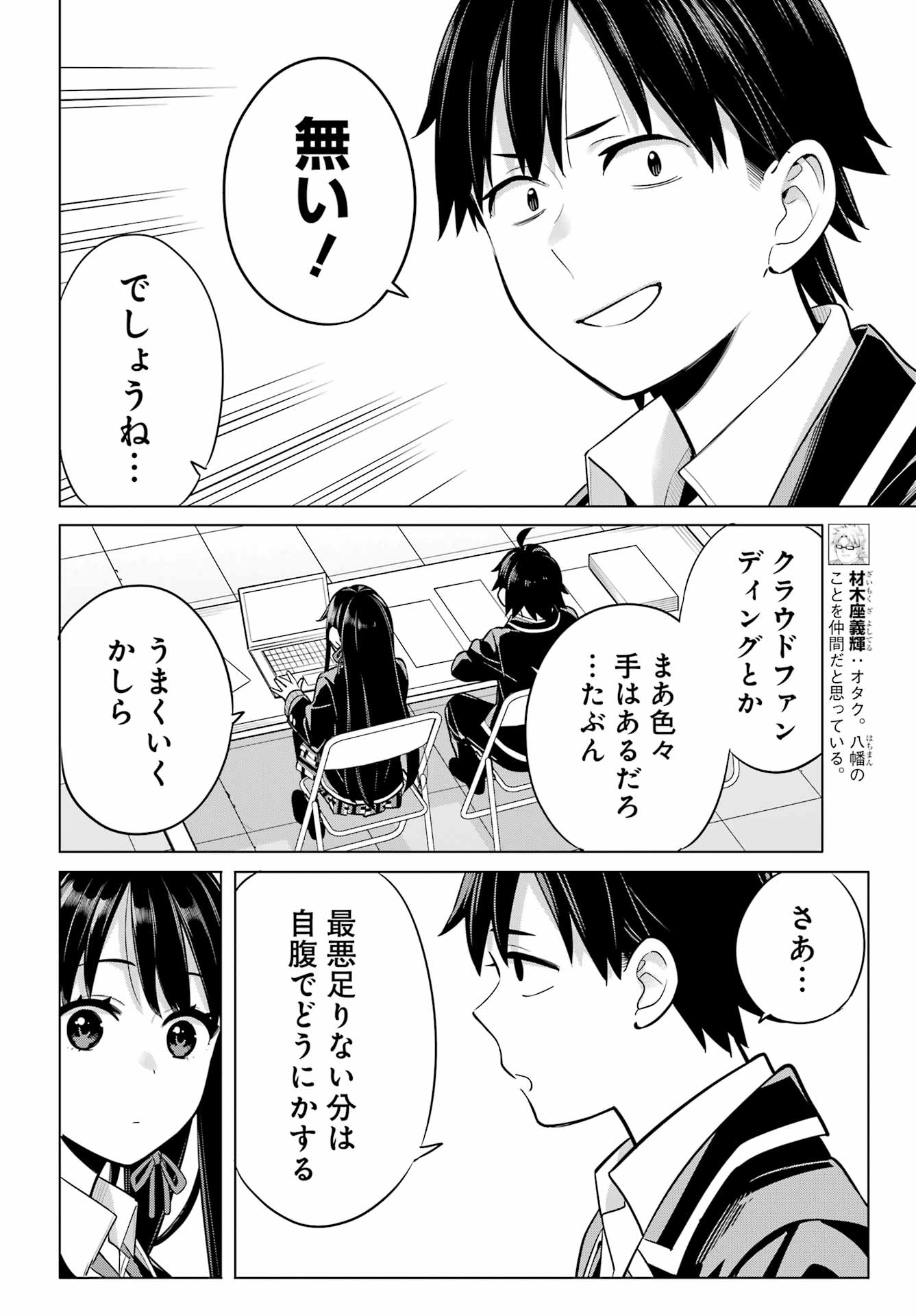 YAHARI ORE NO SEISHUN RABUKOME WA MACHIGATTE IRU. - MOUGENROKU - raw - Chapter 112 - https://jpdd.ccdd.to/JPDD/yahariorenoseishunrabukomewamachigatteirumougenroku/220562/pbbtoafgwgh.jpg