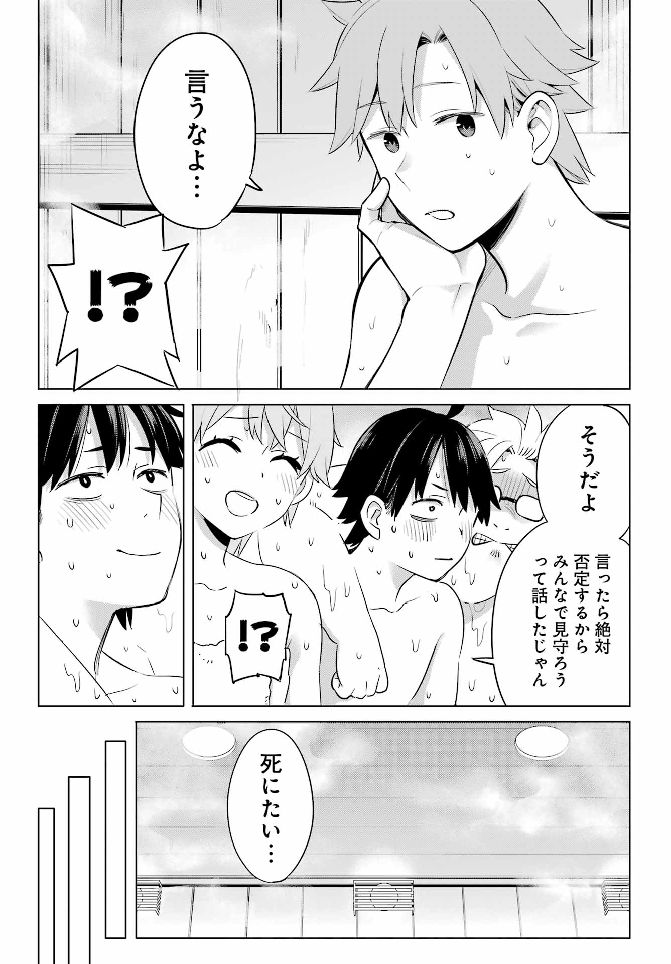 YAHARI ORE NO SEISHUN RABUKOME WA MACHIGATTE IRU. - MOUGENROKU - raw - Chapter 112 - https://jpdd.ccdd.to/JPDD/yahariorenoseishunrabukomewamachigatteirumougenroku/220562/r2ws1mxg1t5.jpg