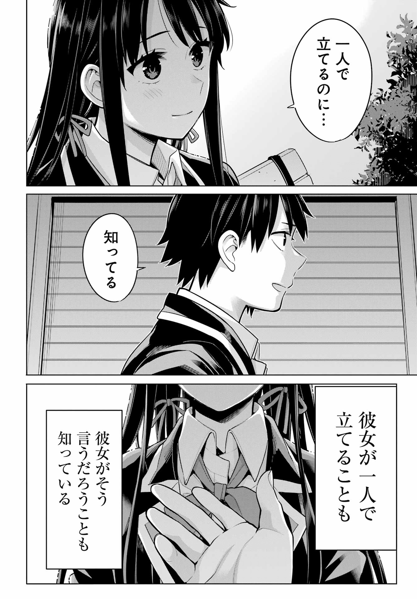YAHARI ORE NO SEISHUN RABUKOME WA MACHIGATTE IRU. - MOUGENROKU - raw - Chapter 112 - https://jpdd.ccdd.to/JPDD/yahariorenoseishunrabukomewamachigatteirumougenroku/220562/tfddsyouama.jpg