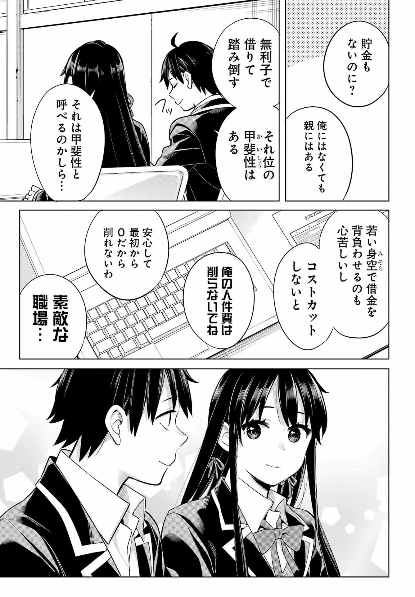 YAHARI ORE NO SEISHUN RABUKOME WA MACHIGATTE IRU. - MOUGENROKU - raw - Chapter 112 - https://jpdd.ccdd.to/JPDD/yahariorenoseishunrabukomewamachigatteirumougenroku/220562/u4somz4jooc.jpg