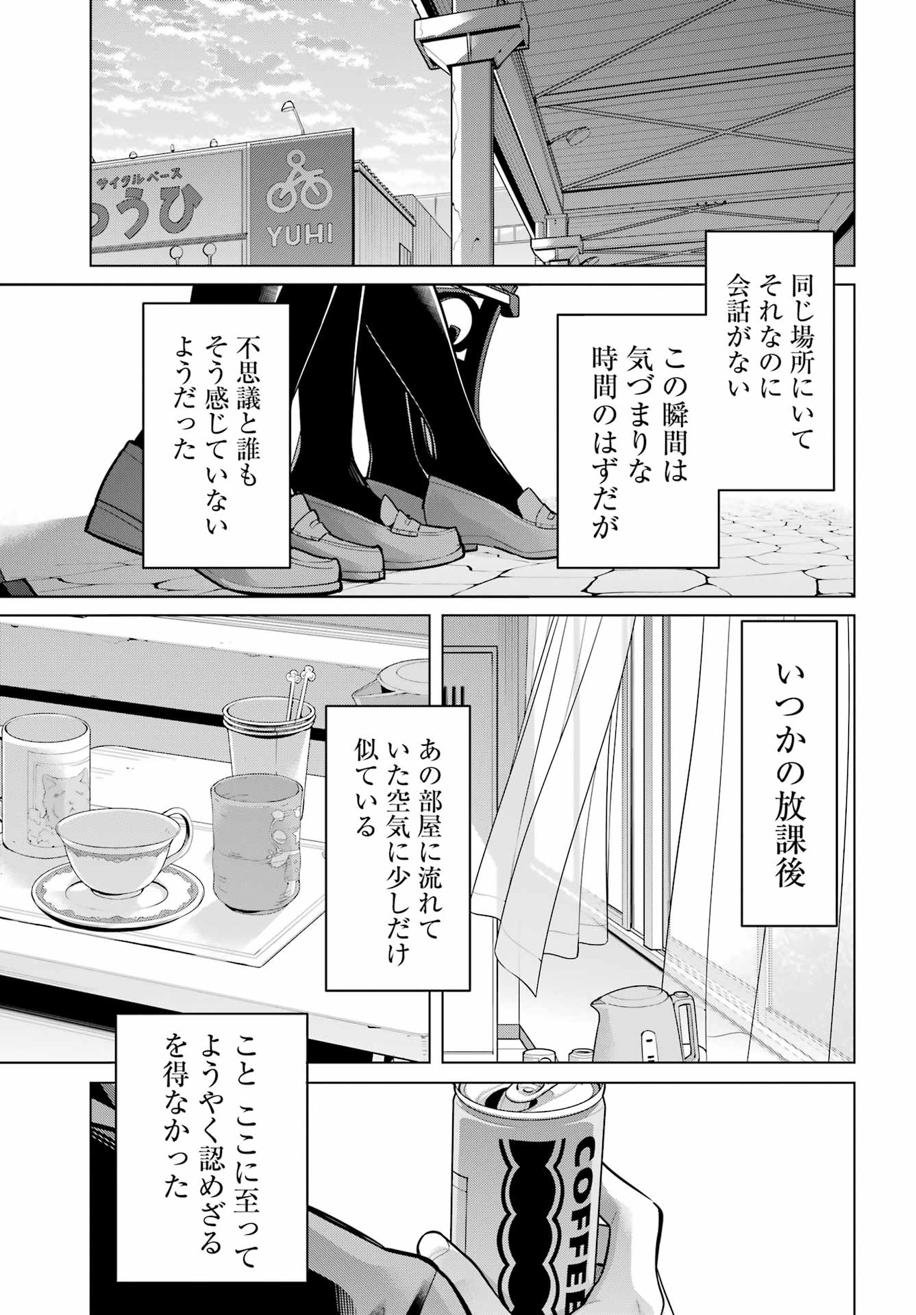 YAHARI ORE NO SEISHUN RABUKOME WA MACHIGATTE IRU. - MOUGENROKU - raw - Chapter 112 - https://jpdd.ccdd.to/JPDD/yahariorenoseishunrabukomewamachigatteirumougenroku/220562/zfldsarrttu.jpg