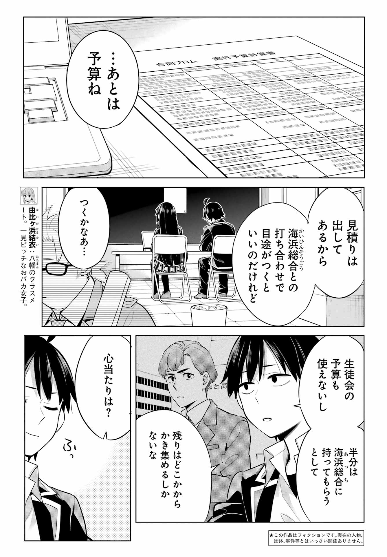 YAHARI ORE NO SEISHUN RABUKOME WA MACHIGATTE IRU. - MOUGENROKU - raw - Chapter 112 - https://jpdd.ccdd.to/JPDD/yahariorenoseishunrabukomewamachigatteirumougenroku/220562/zlpghg4c5fb.jpg