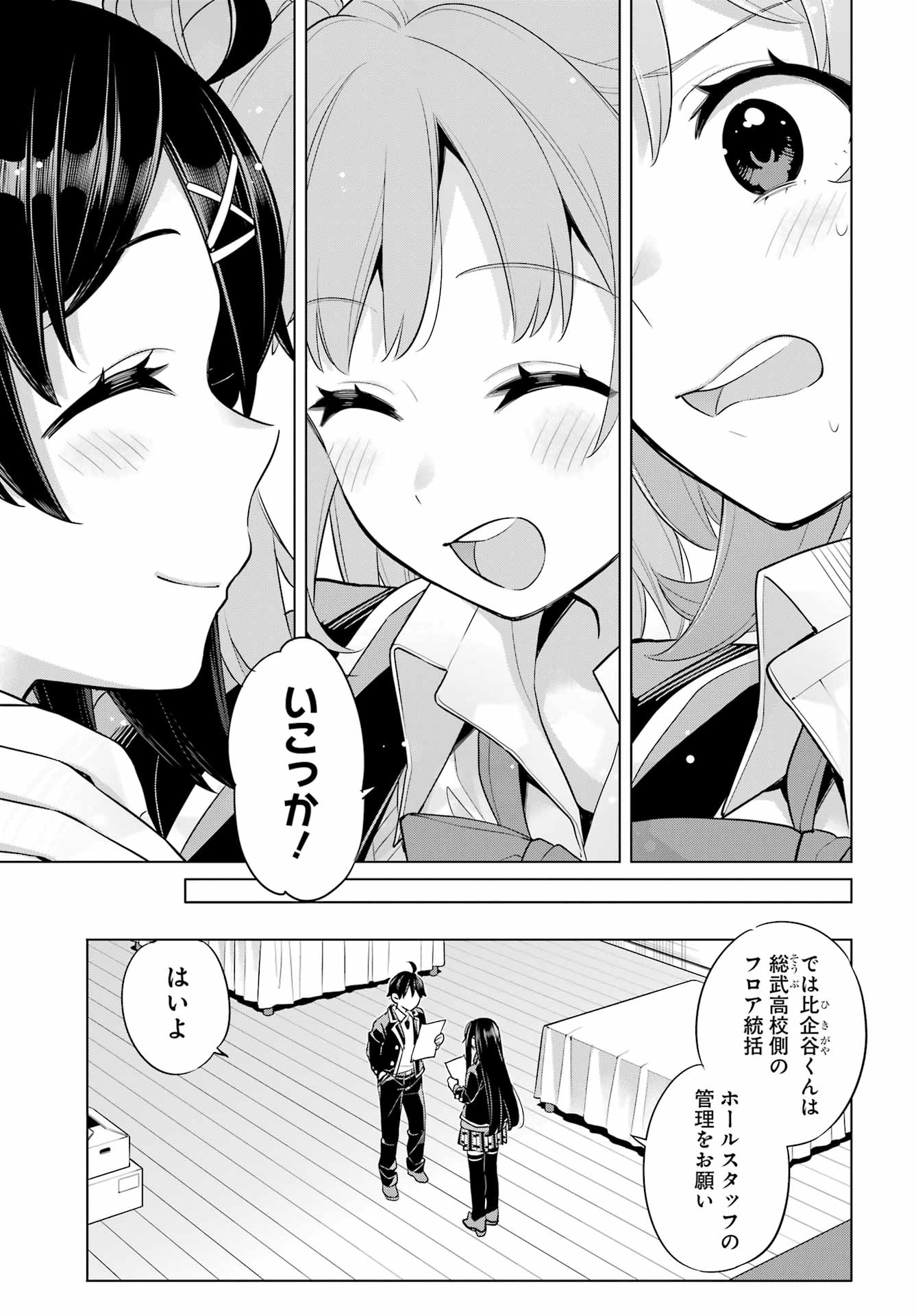 YAHARI ORE NO SEISHUN RABUKOME WA MACHIGATTE IRU. - MOUGENROKU - raw - Chapter 113 - https://jpdd.ccdd.to/JPDD/yahariorenoseishunrabukomewamachigatteirumougenroku/223790/0skmndggodg.jpg
